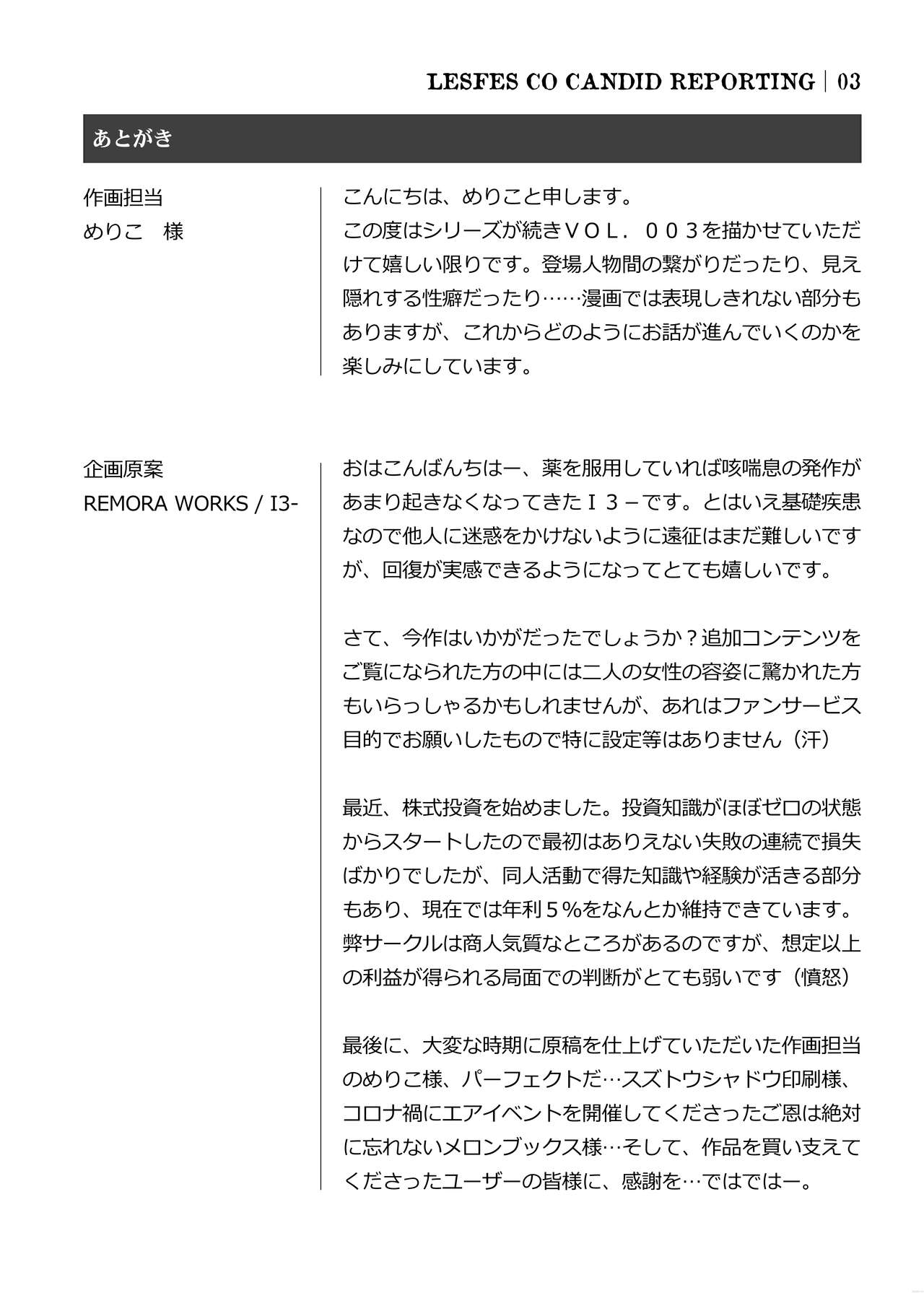 LesFes Co -Candid Reporting- Vol. 003 page 29