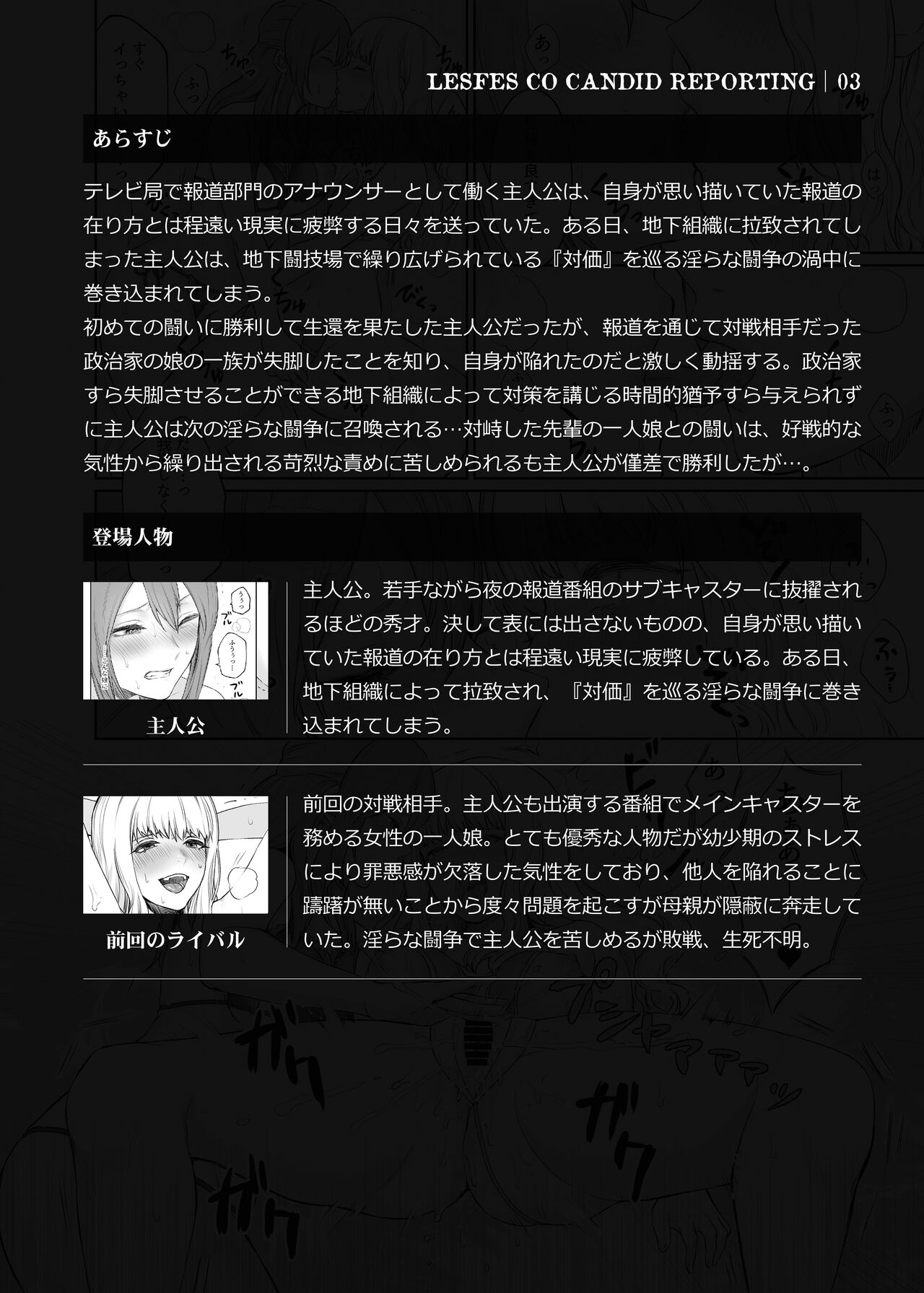 LesFes Co -Candid Reporting- Vol. 003 page 3