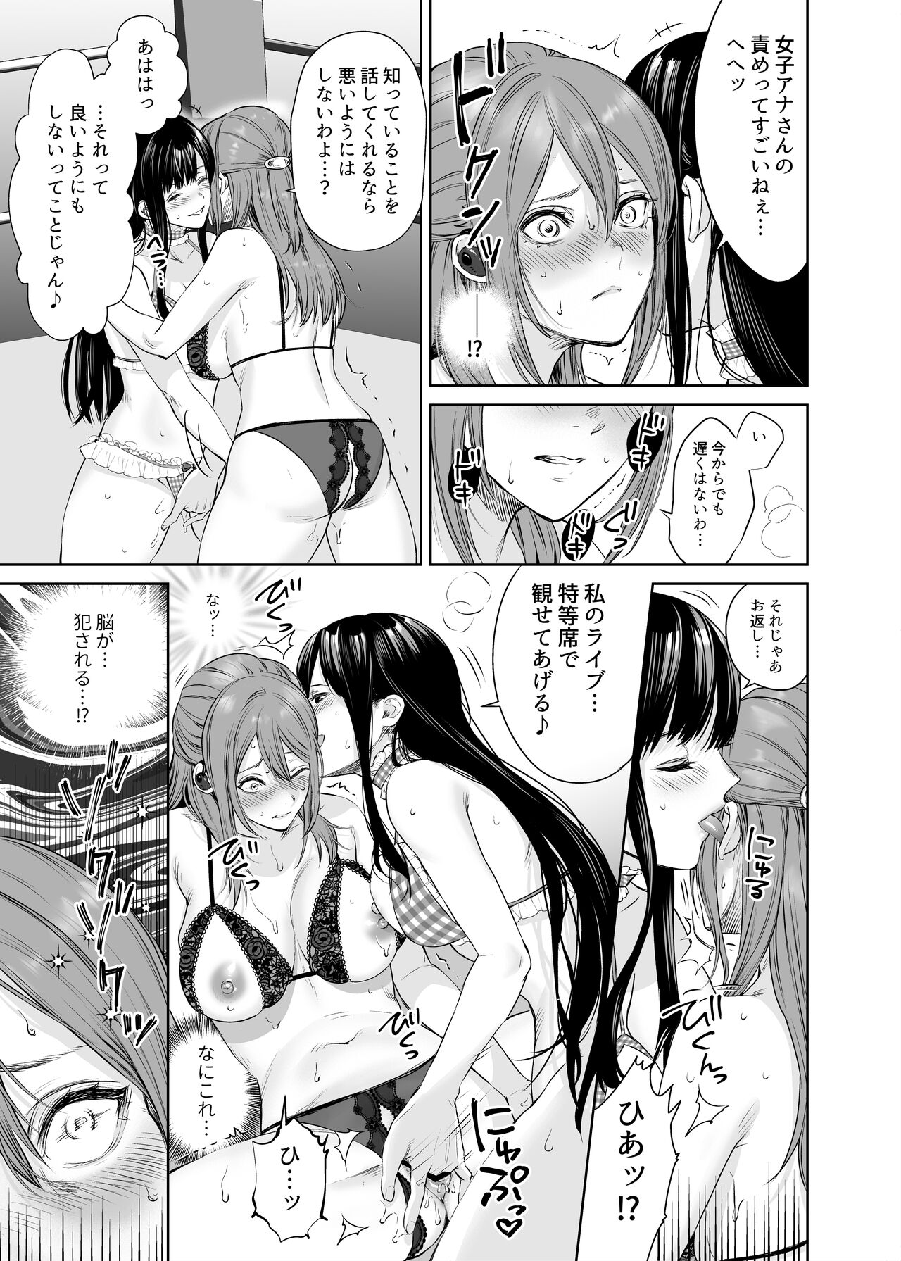 LesFes Co Candid Reporting Vol. 004 page 13