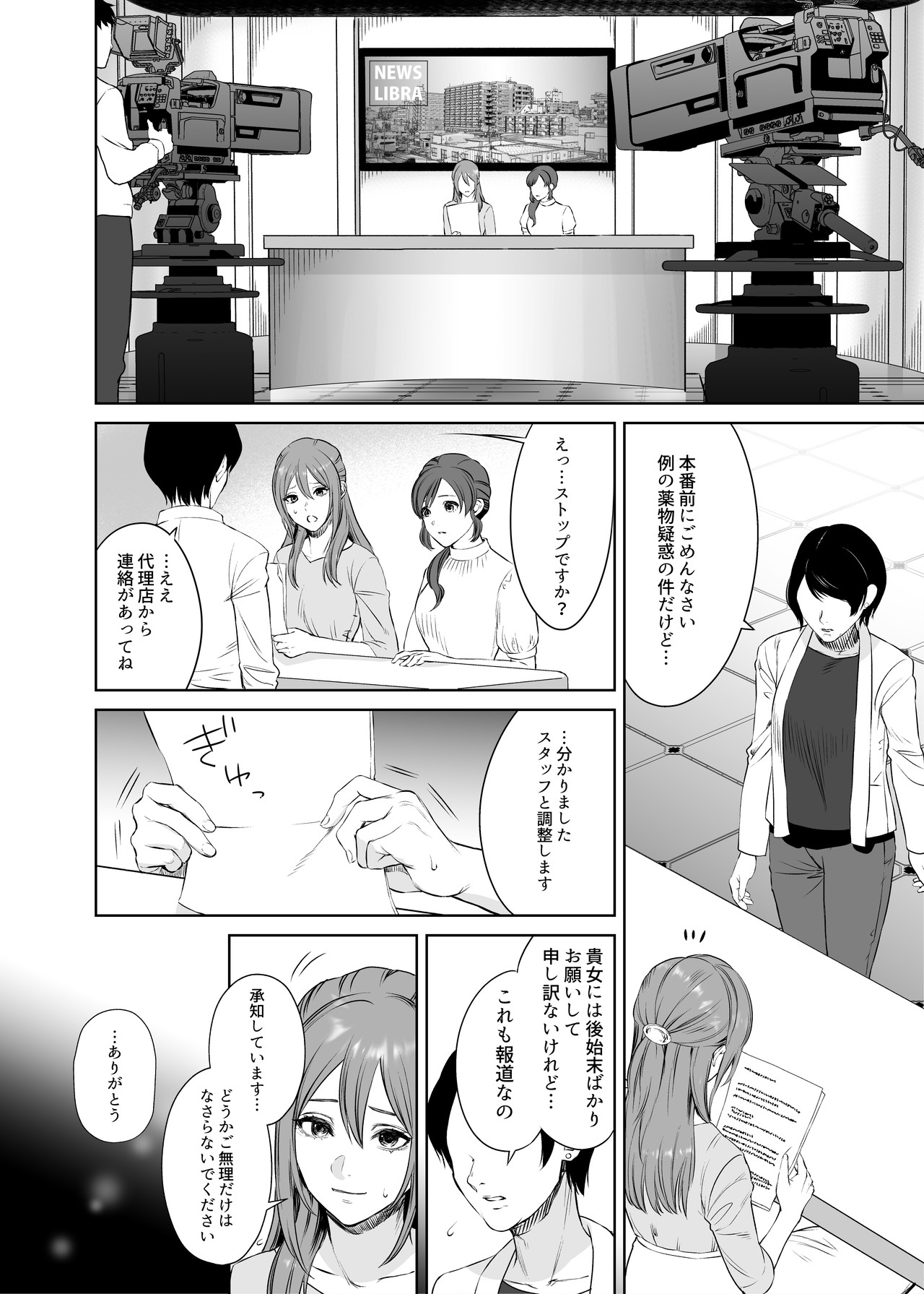 LesFes Co Candid Reporting Vol. 004 page 4