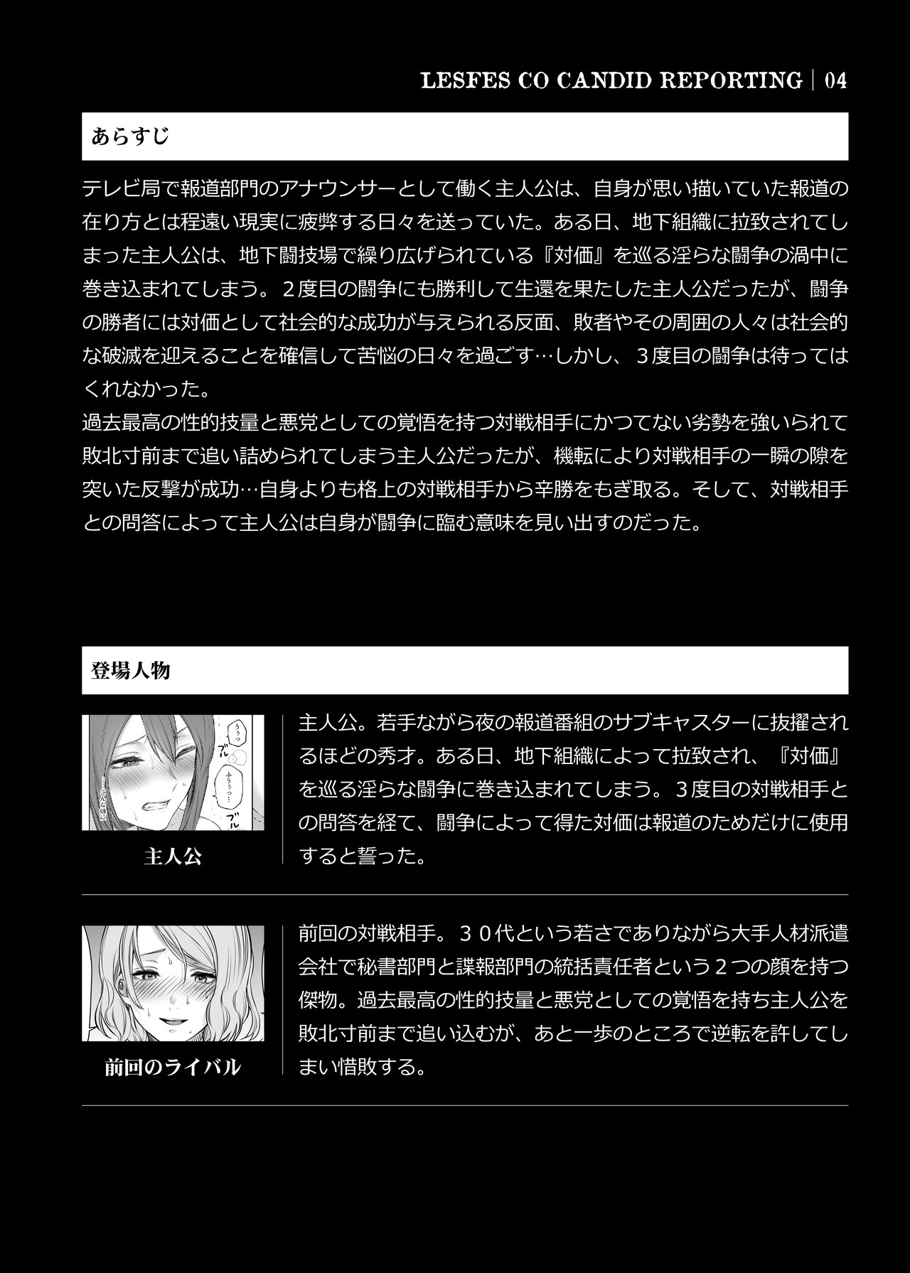 LesFes Co -Candid Reporting- Vol. 004 page 3