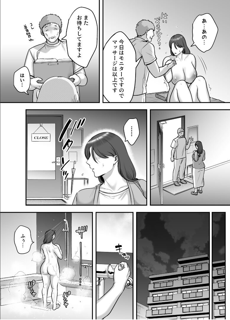 Less na Hitozuma ga Akutoku Massage ni Hamaru Riyuu page 27