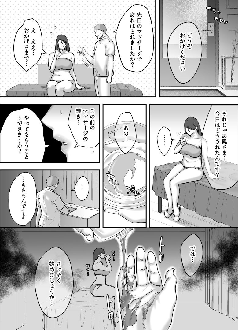 Less na Hitozuma ga Akutoku Massage ni Hamaru Riyuu page 30
