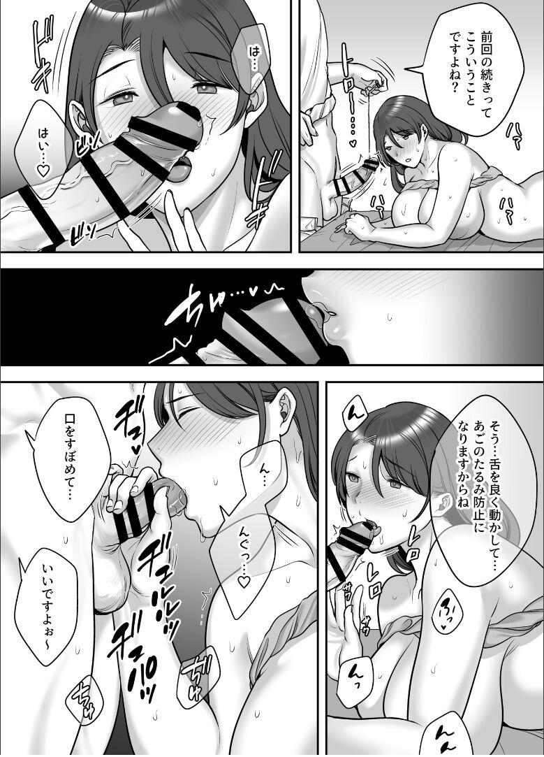 Less na Hitozuma ga Akutoku Massage ni Hamaru Riyuu page 32