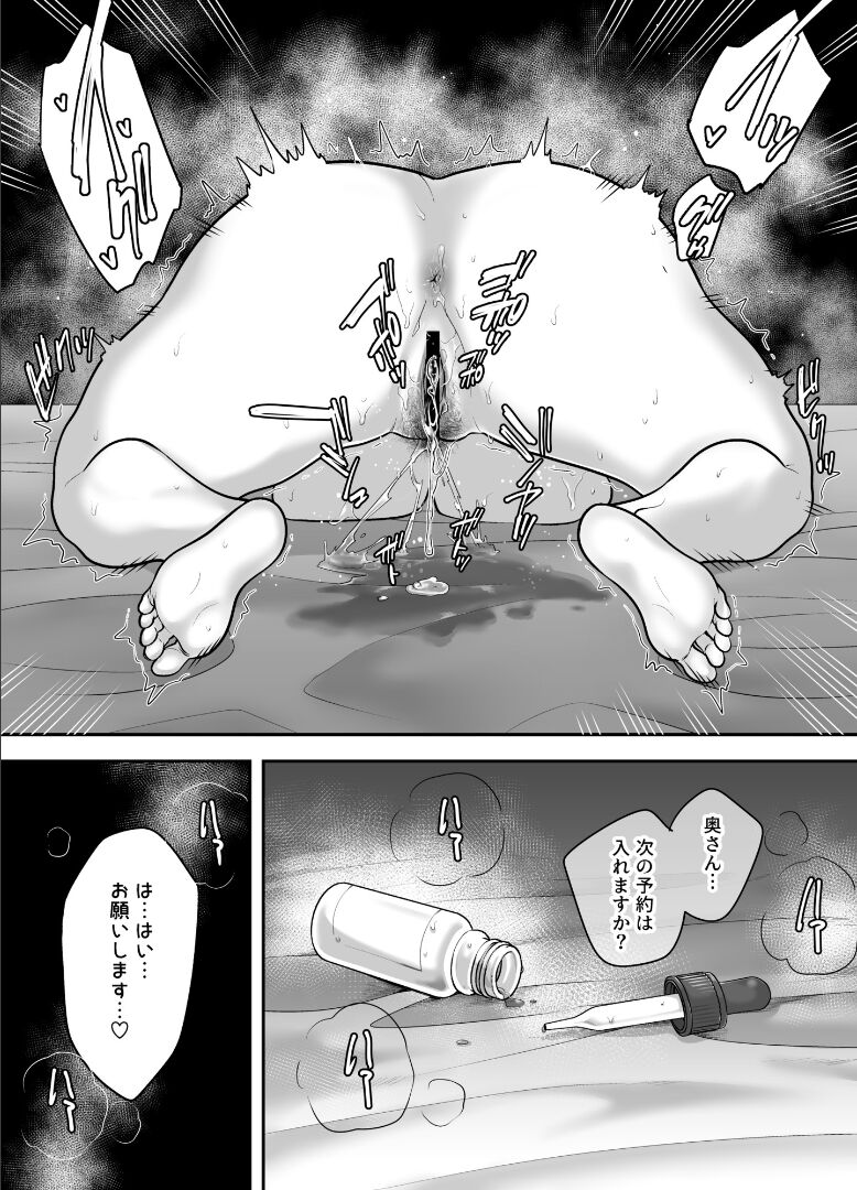 Less na Hitozuma ga Akutoku Massage ni Hamaru Riyuu page 49