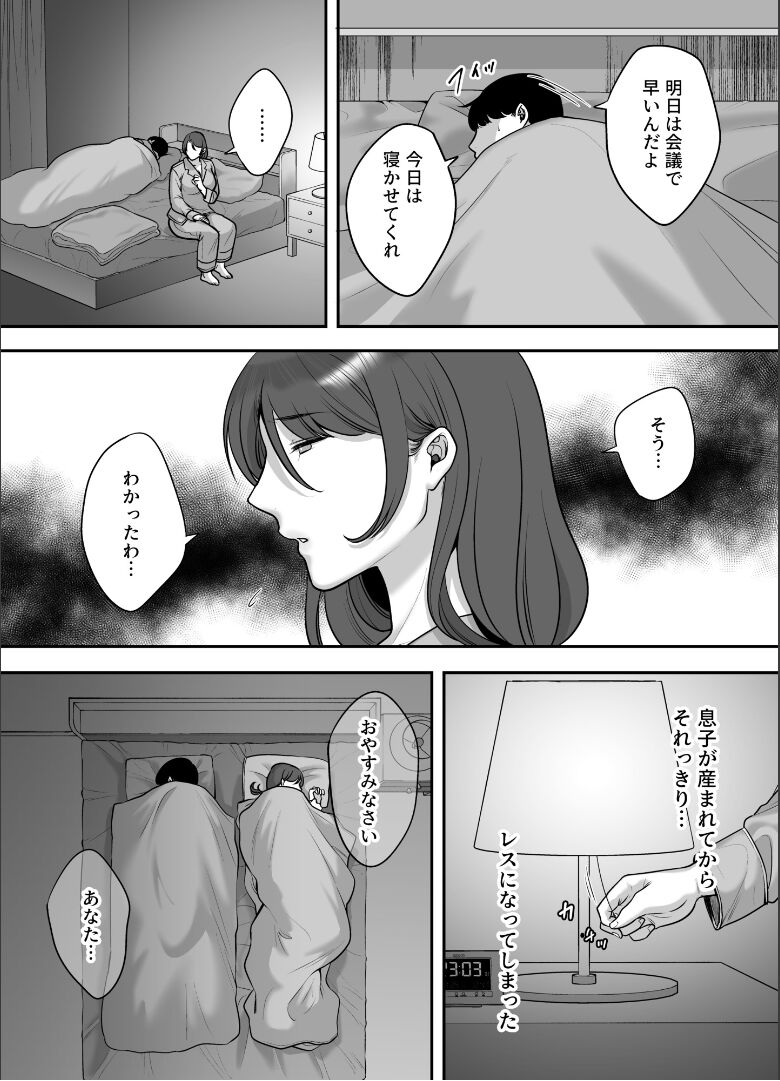 Less na Hitozuma ga Akutoku Massage ni Hamaru Riyuu page 5
