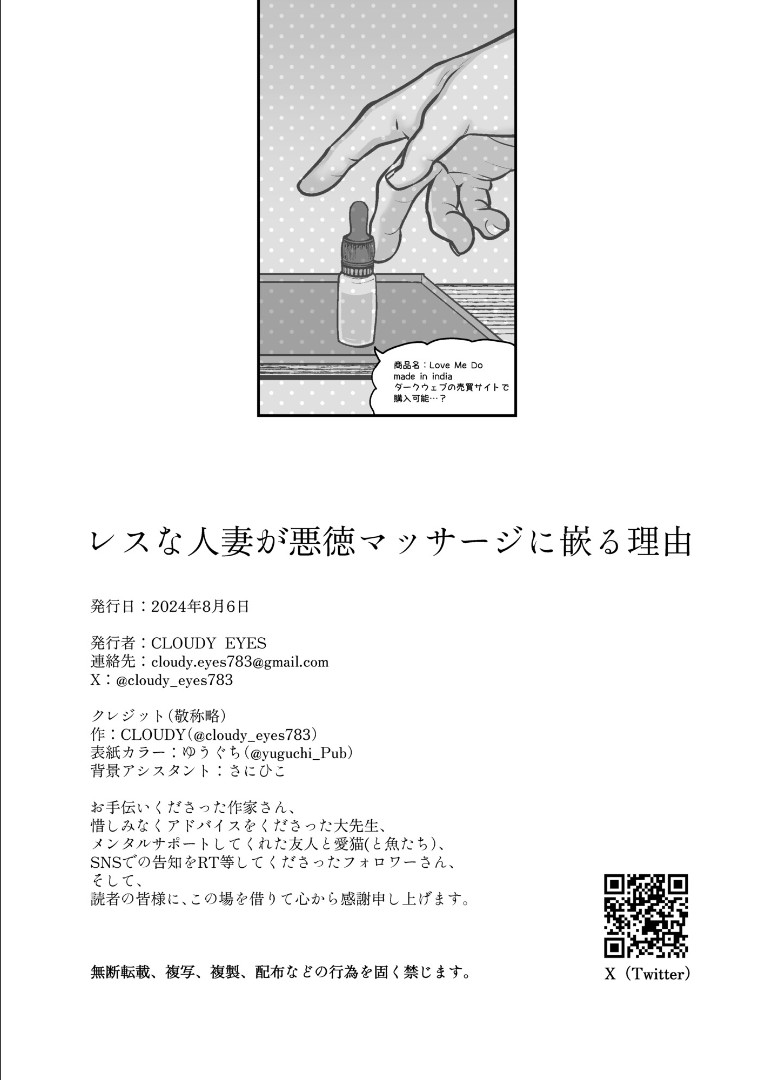 Less na Hitozuma ga Akutoku Massage ni Hamaru Riyuu page 51