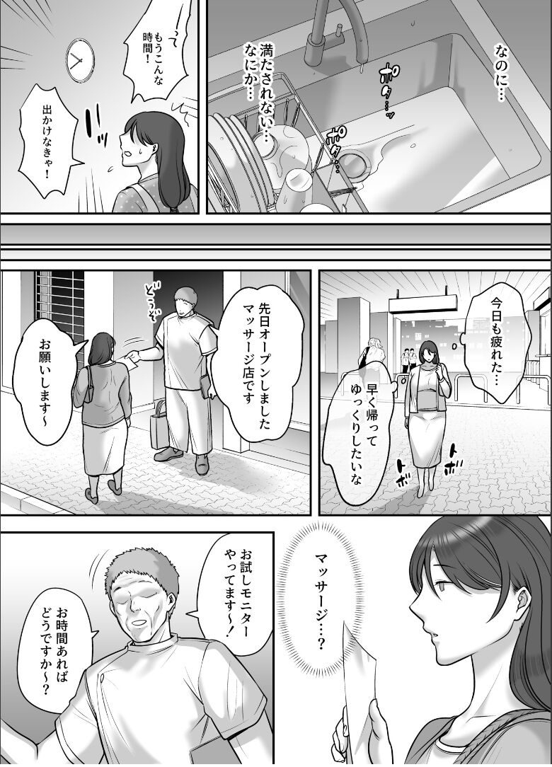 Less na Hitozuma ga Akutoku Massage ni Hamaru Riyuu page 7