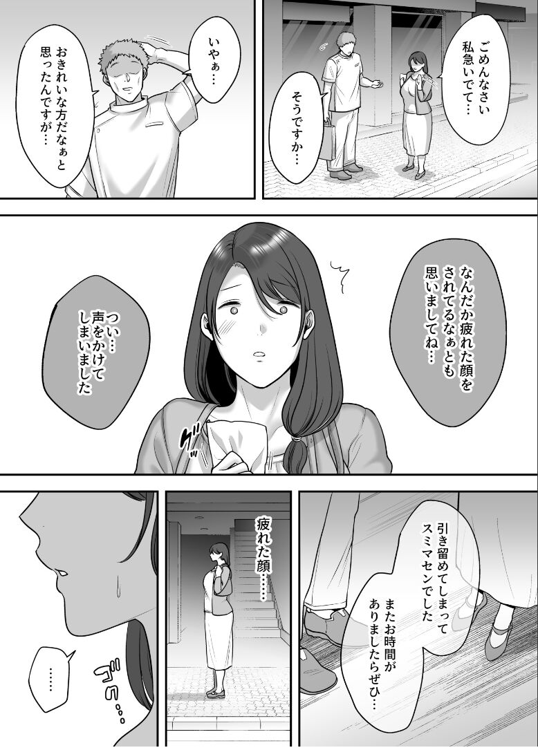 Less na Hitozuma ga Akutoku Massage ni Hamaru Riyuu page 8
