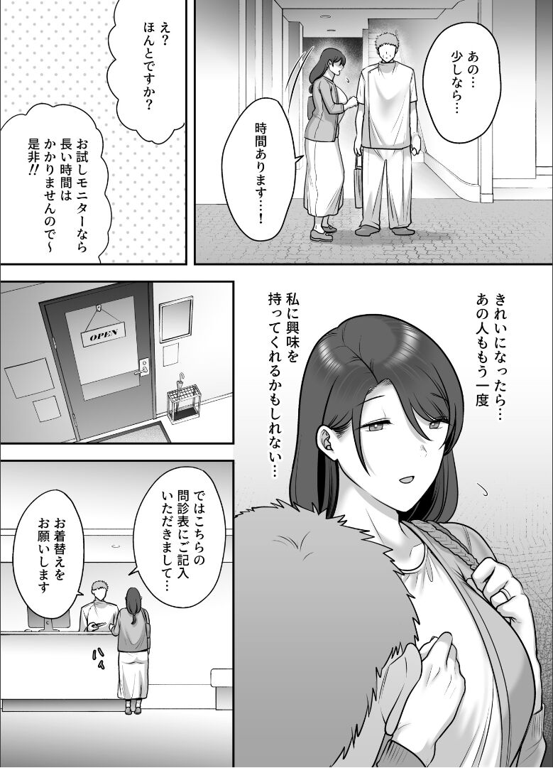 Less na Hitozuma ga Akutoku Massage ni Hamaru Riyuu page 9