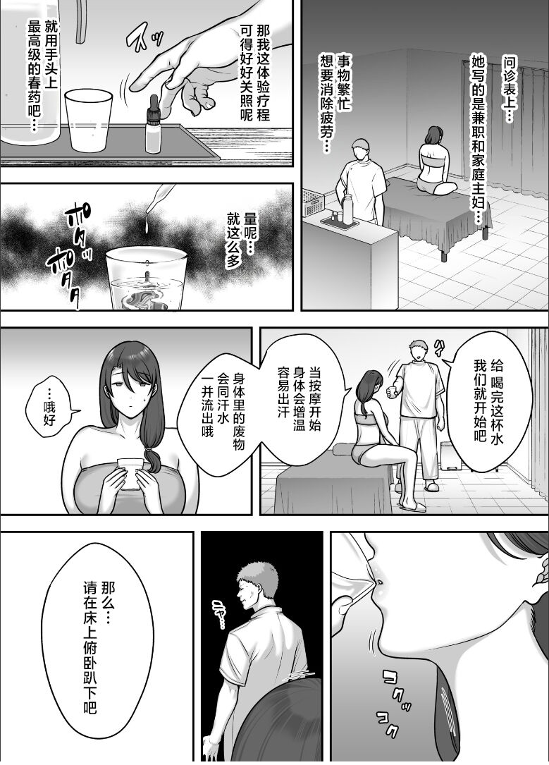 Less na Hitozuma ga Akutoku Massage ni Hamaru Riyuu page 12