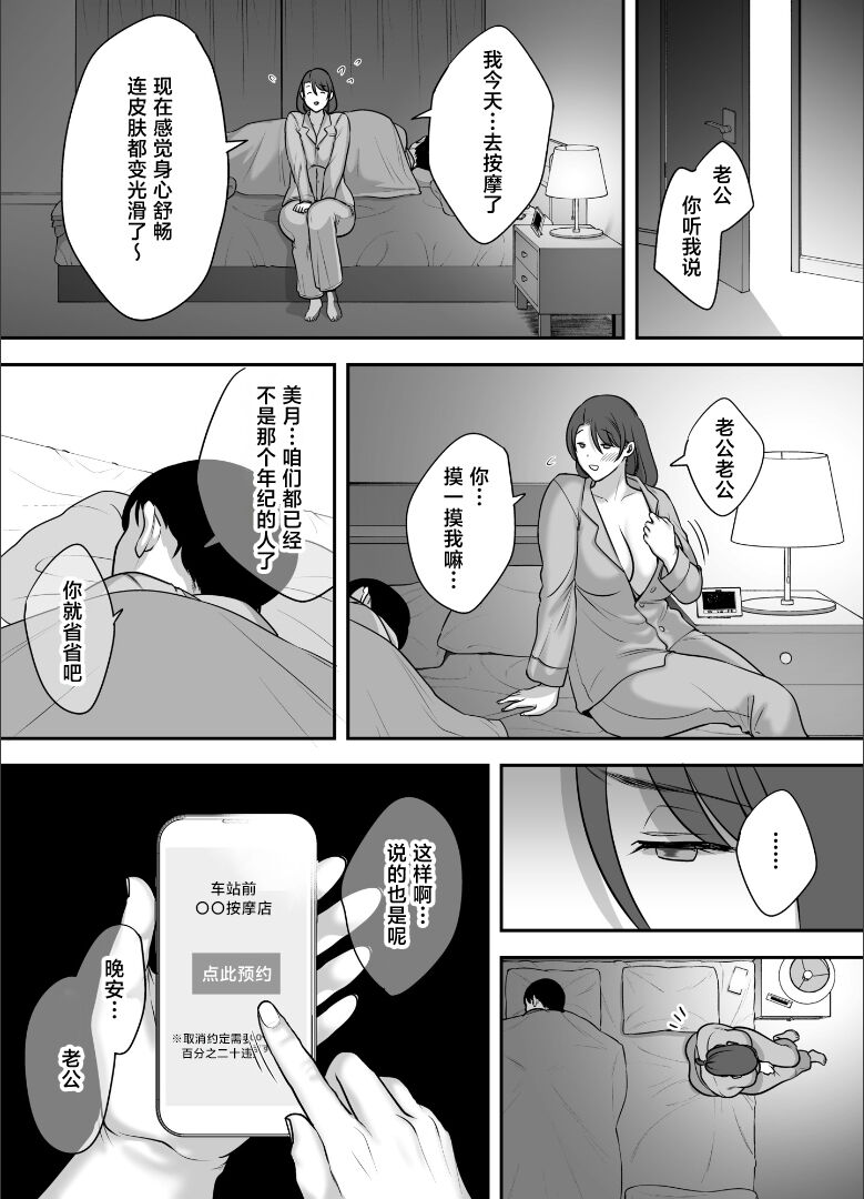 Less na Hitozuma ga Akutoku Massage ni Hamaru Riyuu page 29