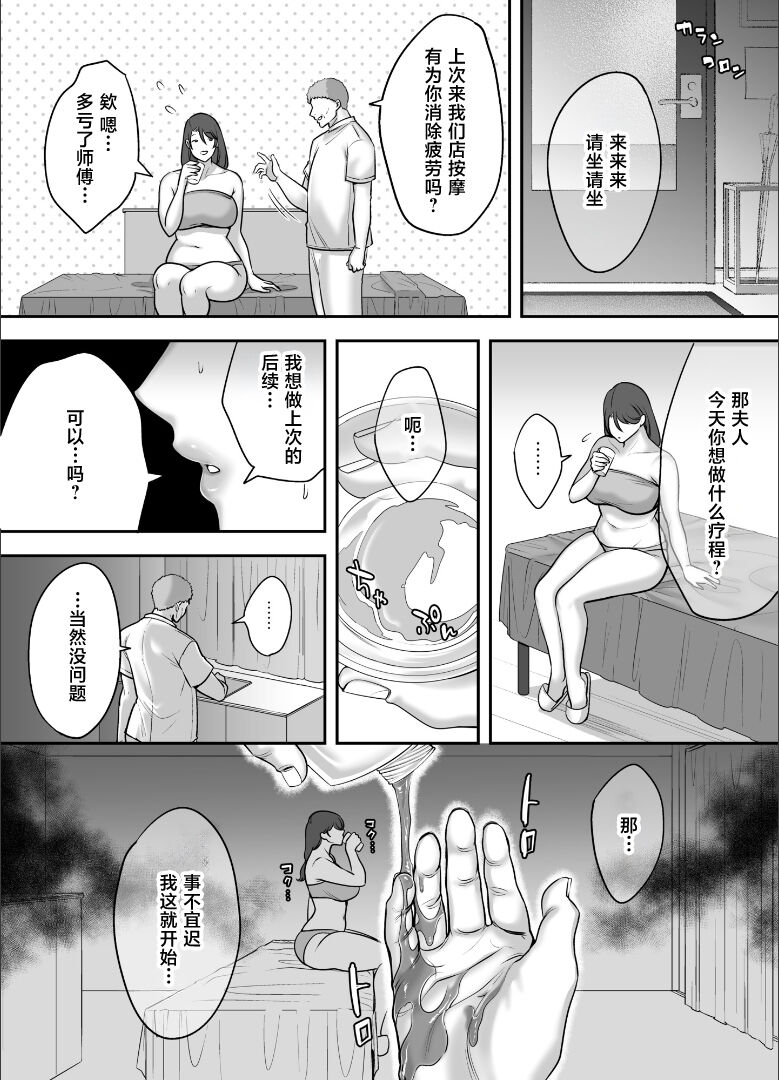 Less na Hitozuma ga Akutoku Massage ni Hamaru Riyuu page 30