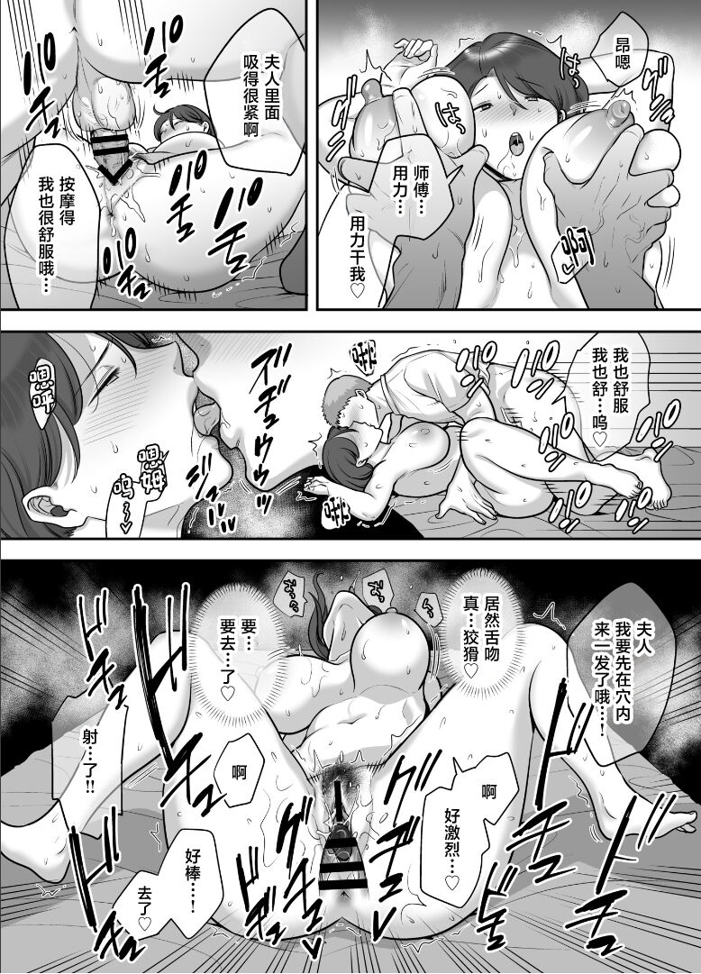 Less na Hitozuma ga Akutoku Massage ni Hamaru Riyuu page 39