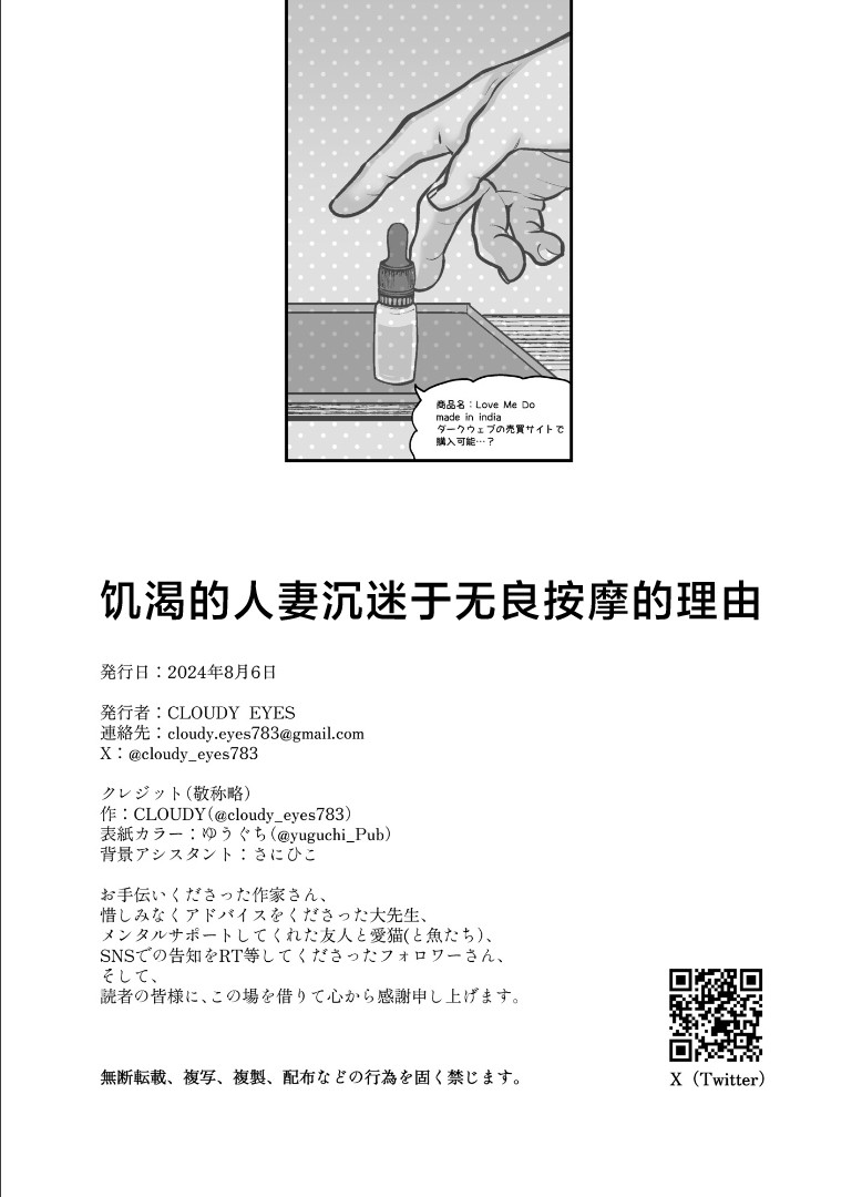 Less na Hitozuma ga Akutoku Massage ni Hamaru Riyuu page 51