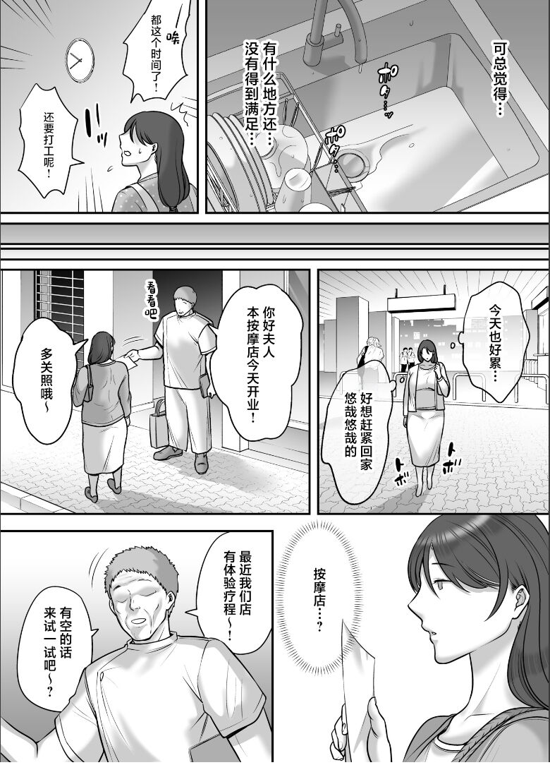 Less na Hitozuma ga Akutoku Massage ni Hamaru Riyuu page 7