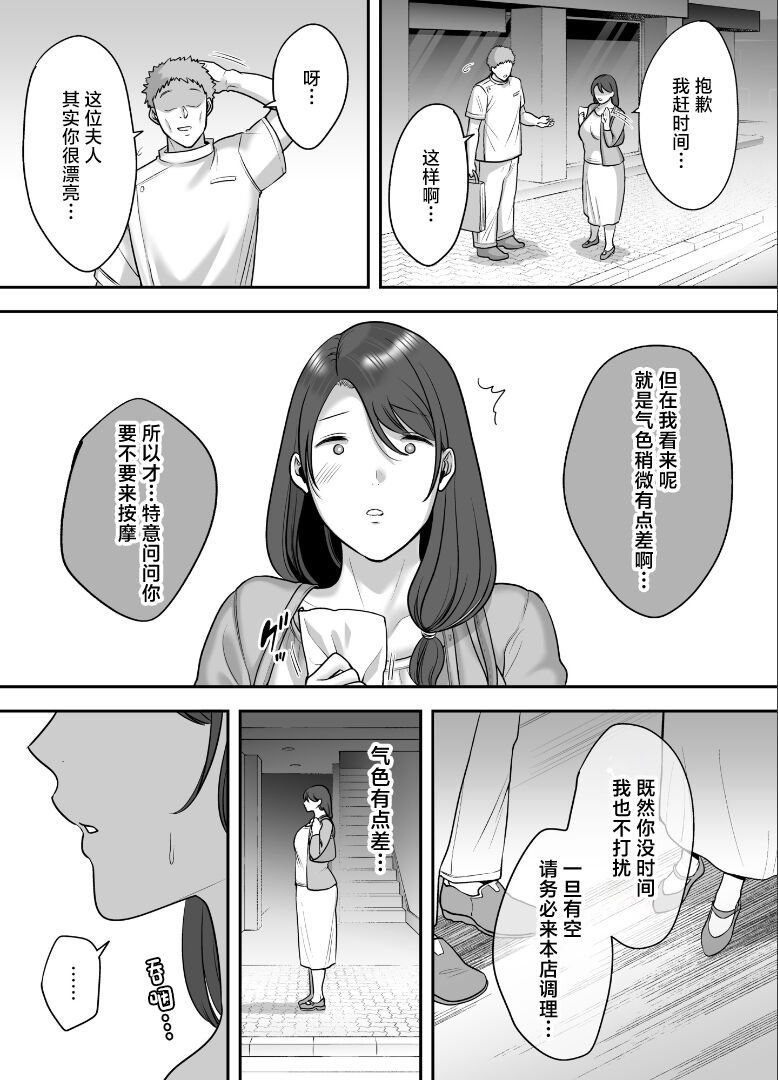 Less na Hitozuma ga Akutoku Massage ni Hamaru Riyuu page 8
