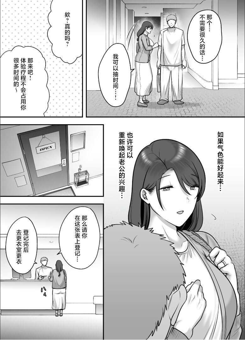 Less na Hitozuma ga Akutoku Massage ni Hamaru Riyuu page 9