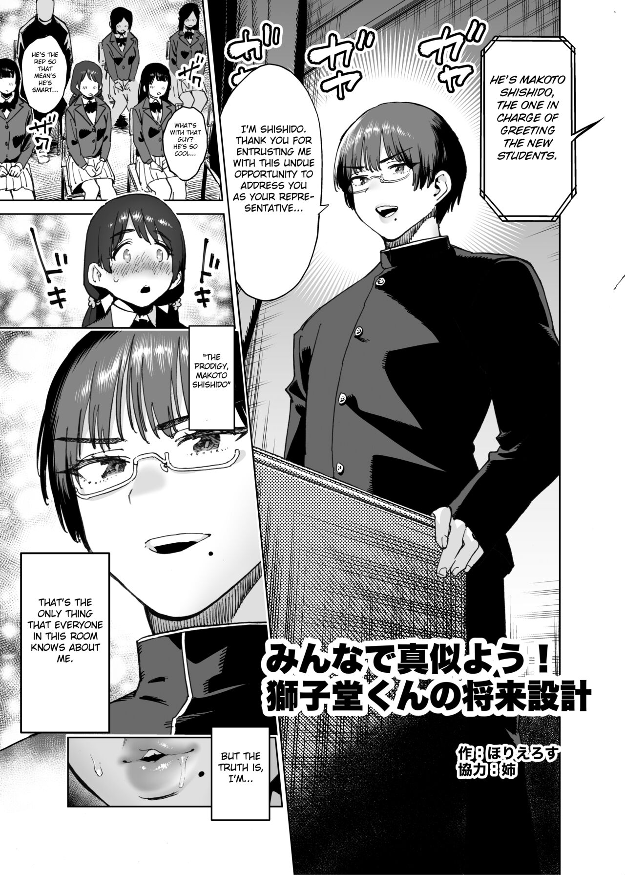 Let's all imitate! Shishido-kun's Future Plan page 1