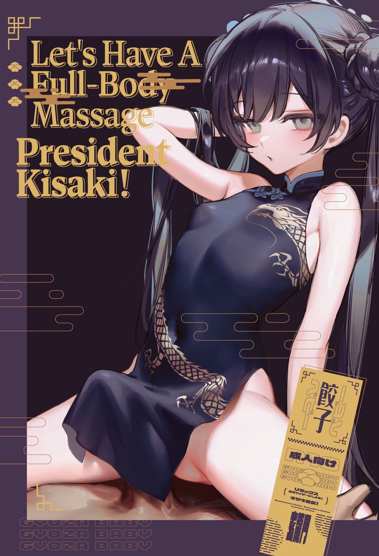 Let's Have a Full-Body Massage, President Kisaki! page 1