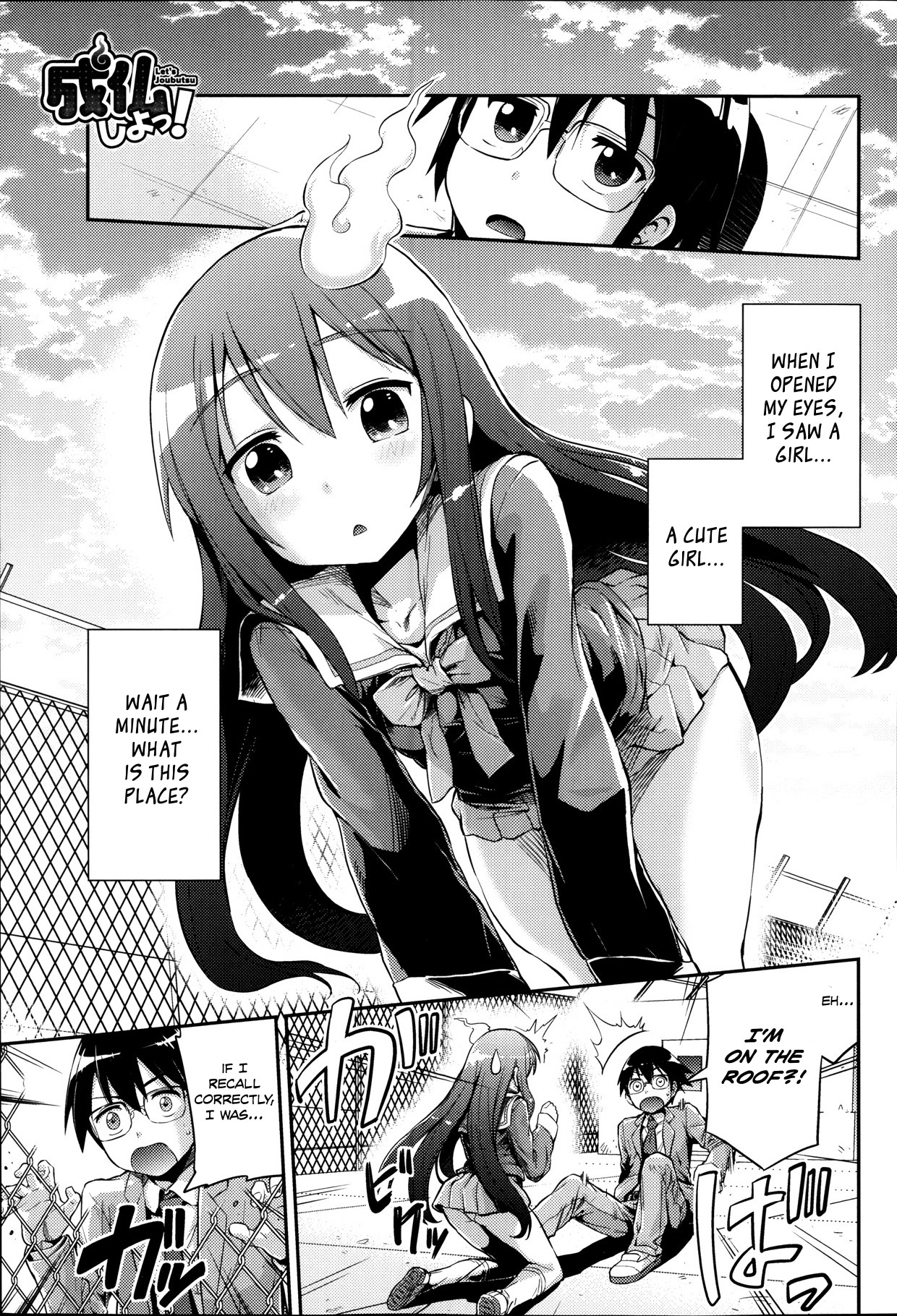 Let's Joubutsu! page 1