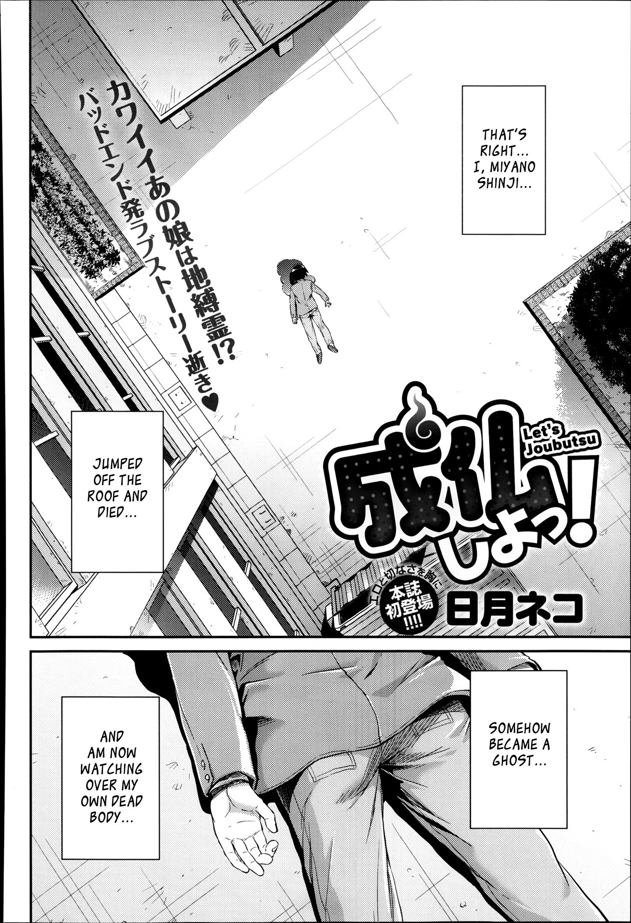 Let's Joubutsu! page 2