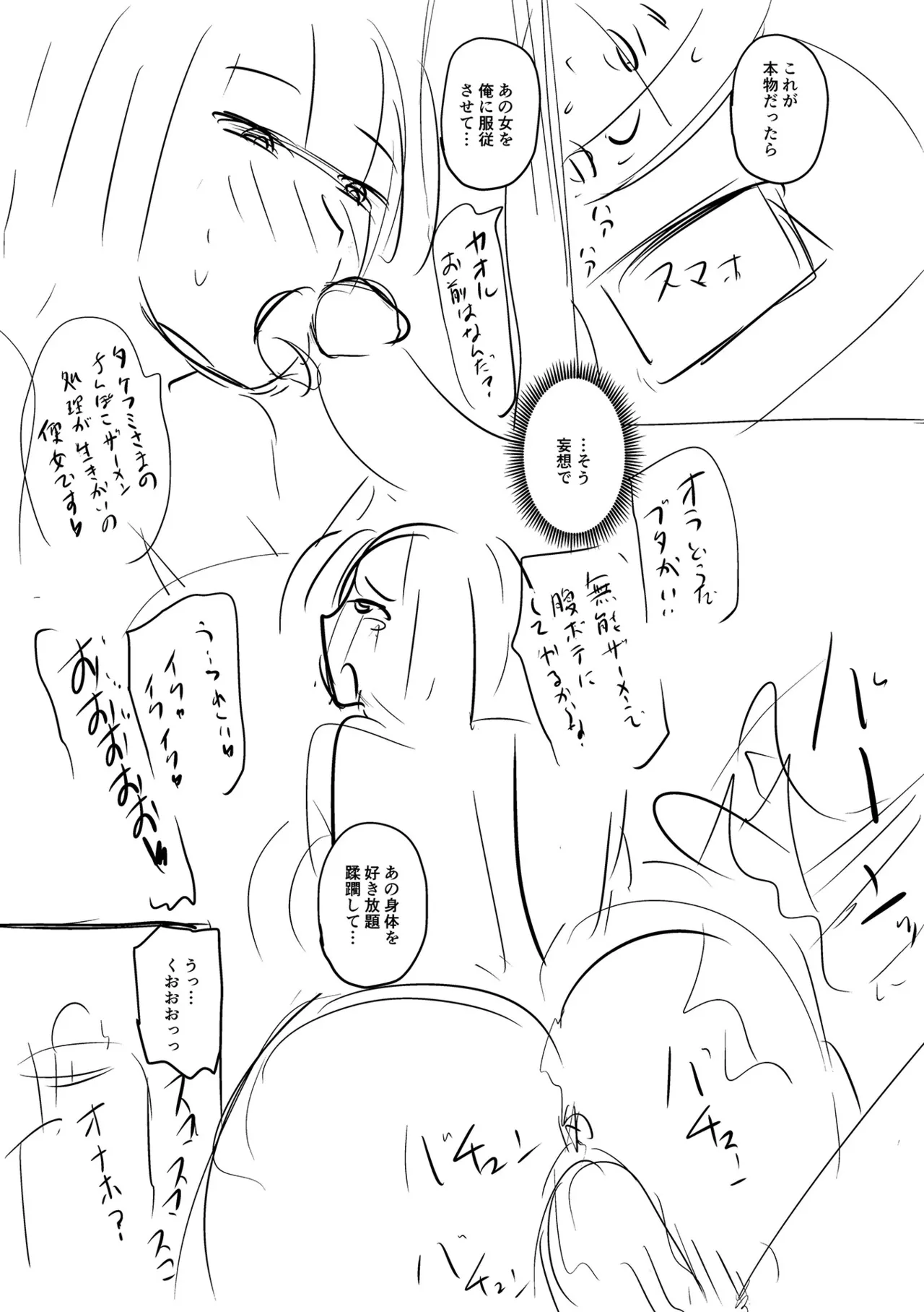 Let's Make a Compliant Onaho Girl Using the Brainwashing App page 209