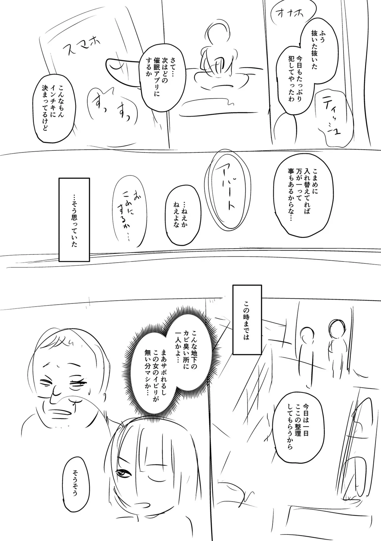 Let's Make a Compliant Onaho Girl Using the Brainwashing App page 210