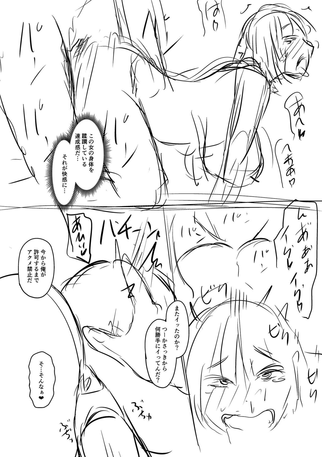 Let's Make a Compliant Onaho Girl Using the Brainwashing App page 222