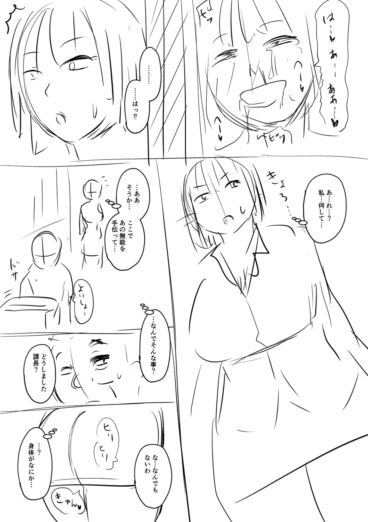 Let's Make a Compliant Onaho Girl Using the Brainwashing App page 227