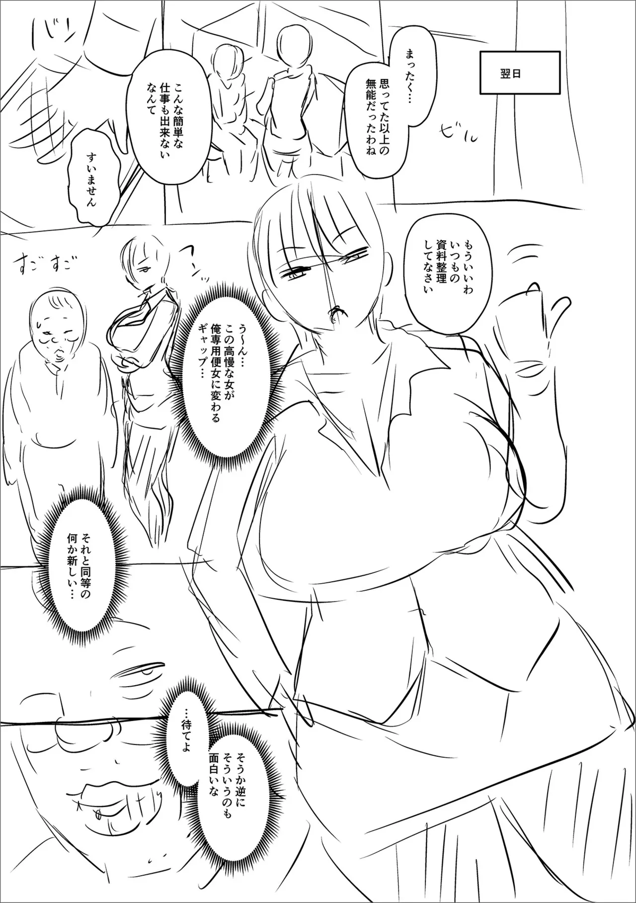 Let's Make a Compliant Onaho Girl Using the Brainwashing App page 233