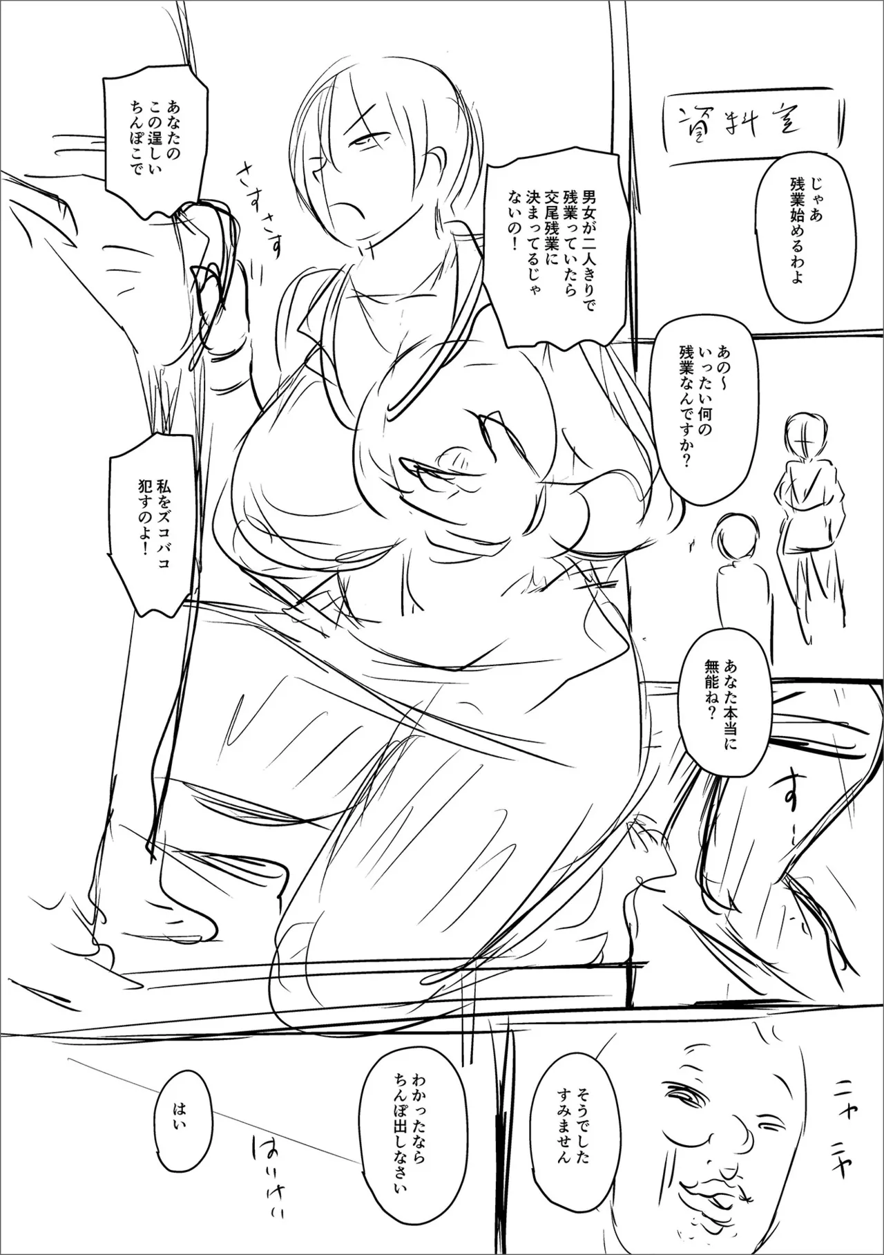 Let's Make a Compliant Onaho Girl Using the Brainwashing App page 234