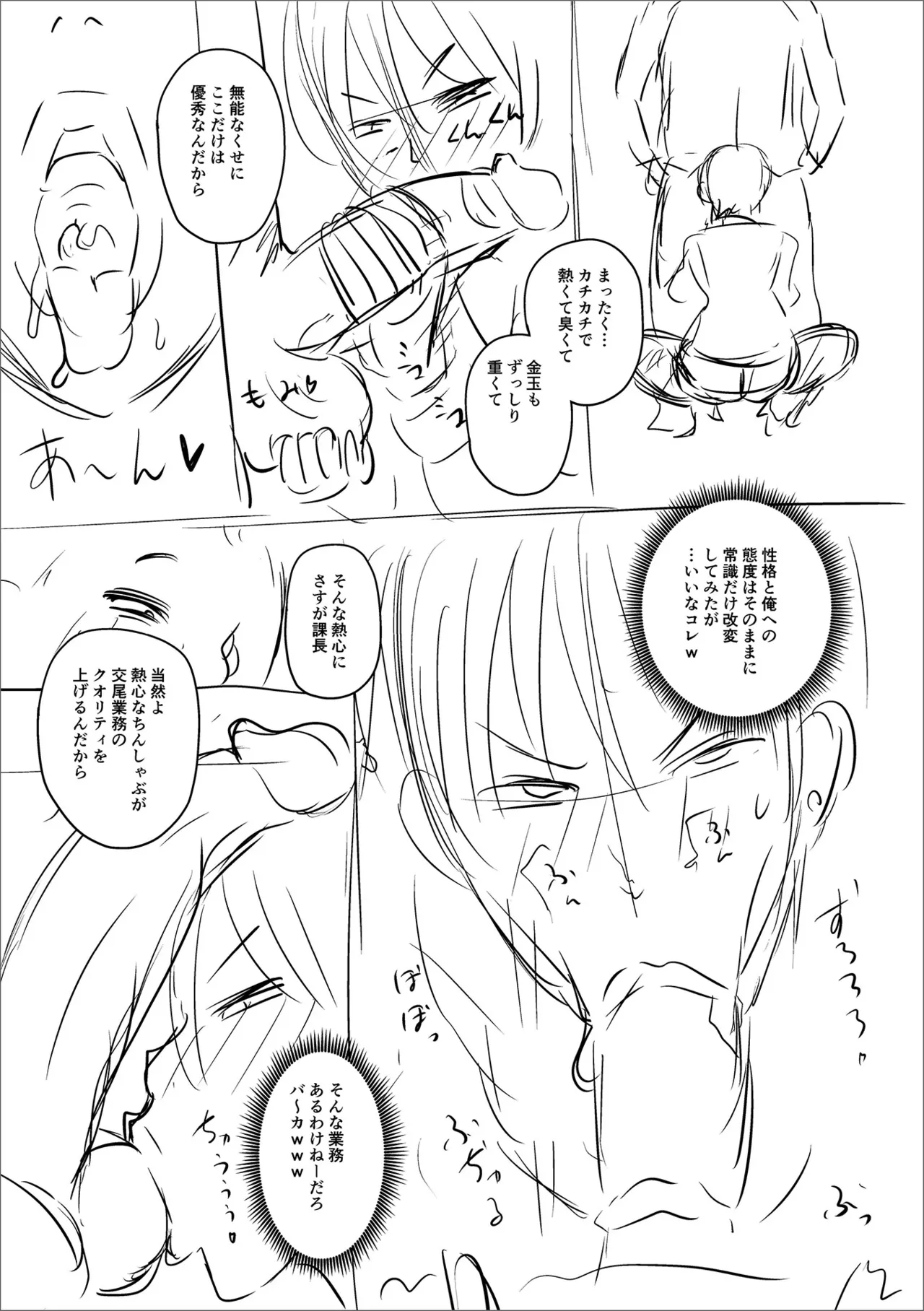 Let's Make a Compliant Onaho Girl Using the Brainwashing App page 235
