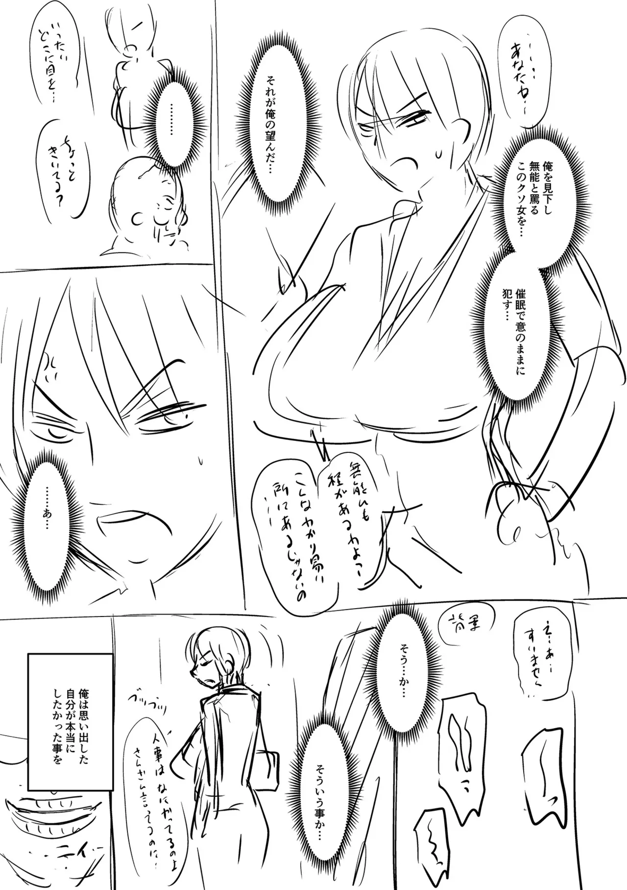 Let's Make a Compliant Onaho Girl Using the Brainwashing App page 265
