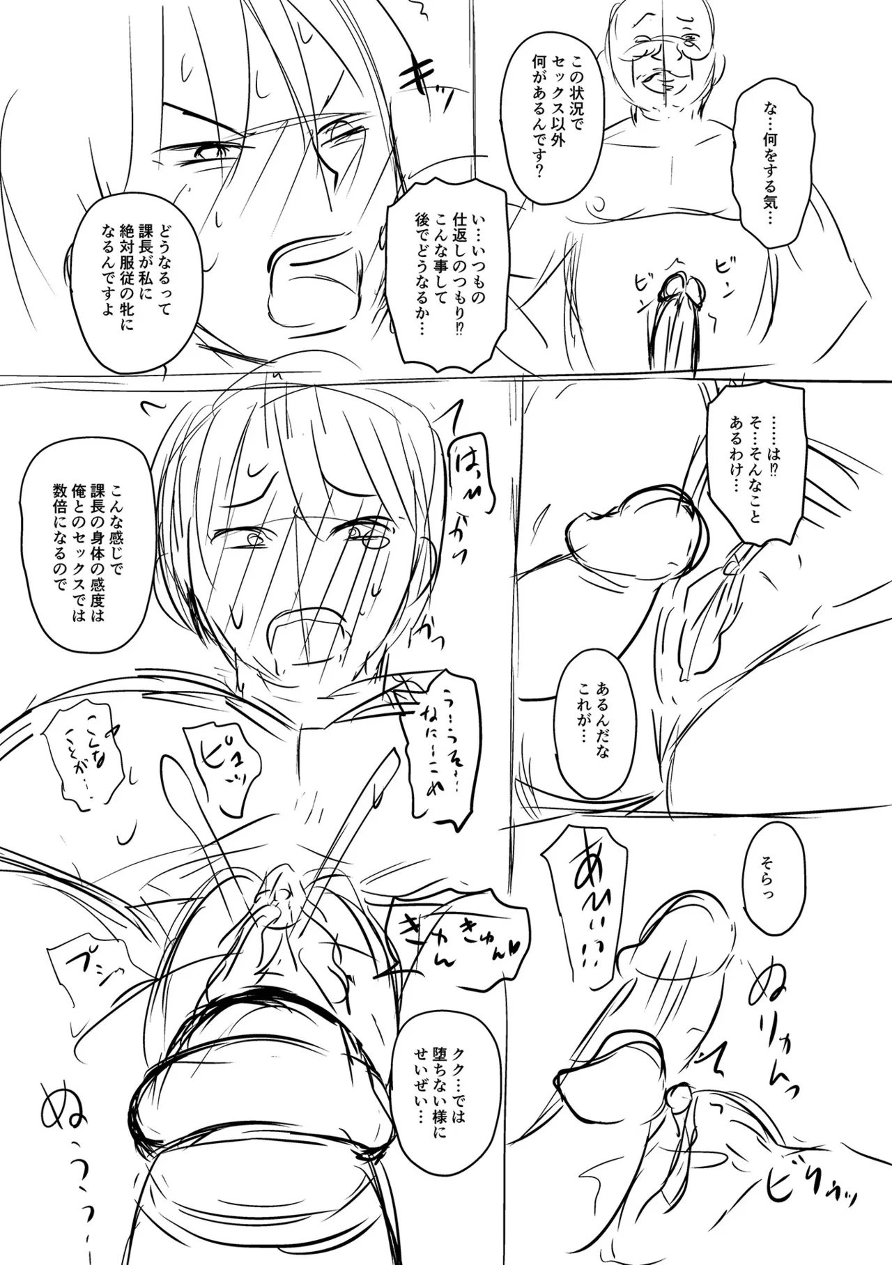 Let's Make a Compliant Onaho Girl Using the Brainwashing App page 267