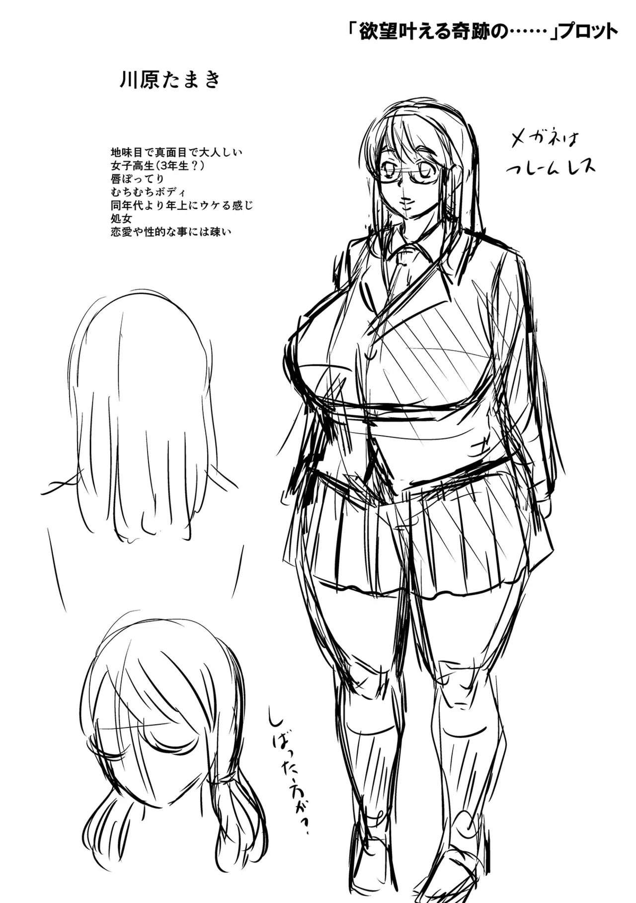 Let's Make a Compliant Onaho Girl Using the Brainwashing App page 286