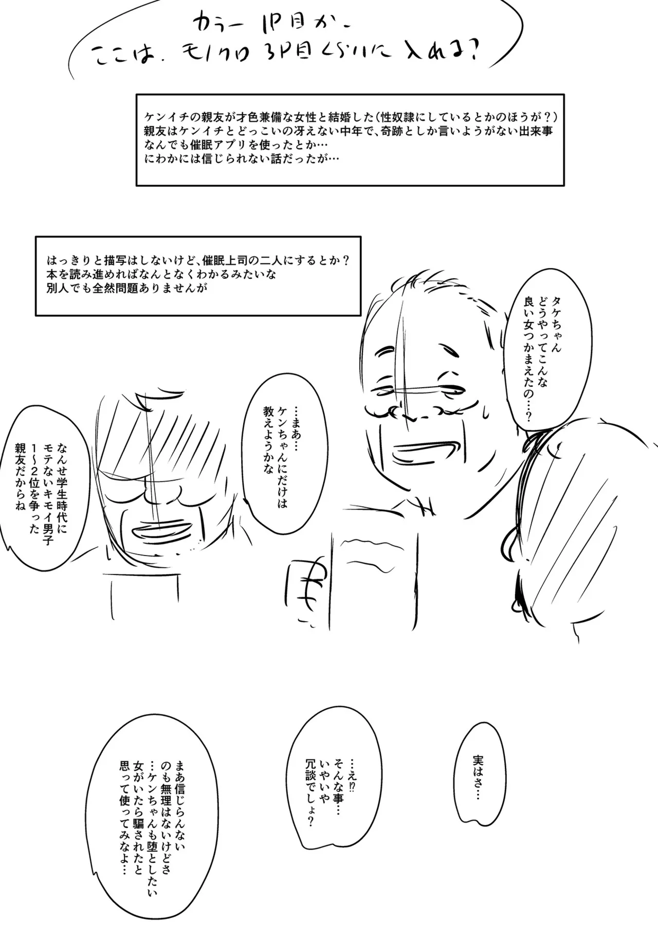 Let's Make a Compliant Onaho Girl Using the Brainwashing App page 289