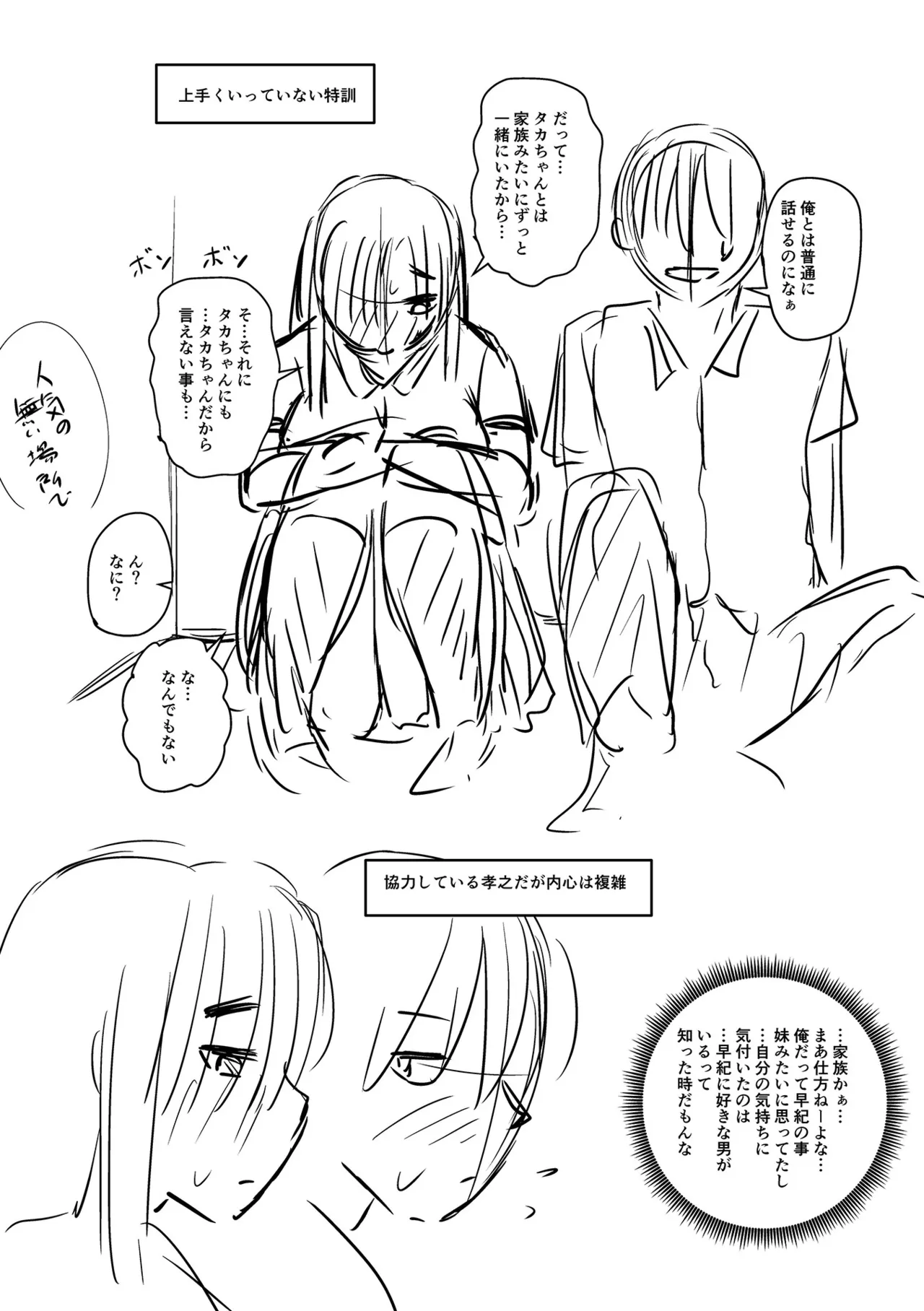 Let's Make a Compliant Onaho Girl Using the Brainwashing App page 301