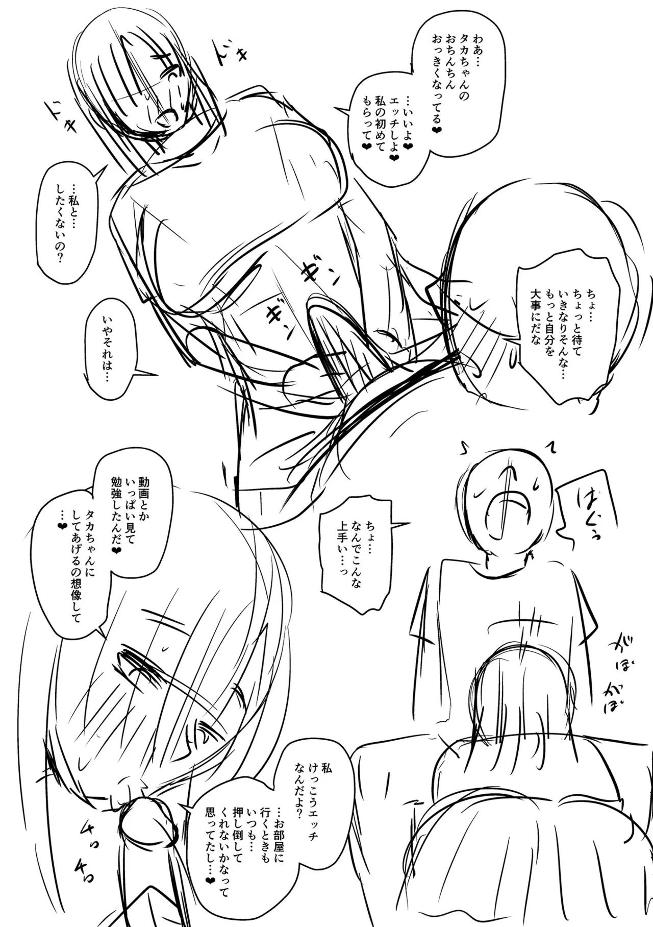 Let's Make a Compliant Onaho Girl Using the Brainwashing App page 304