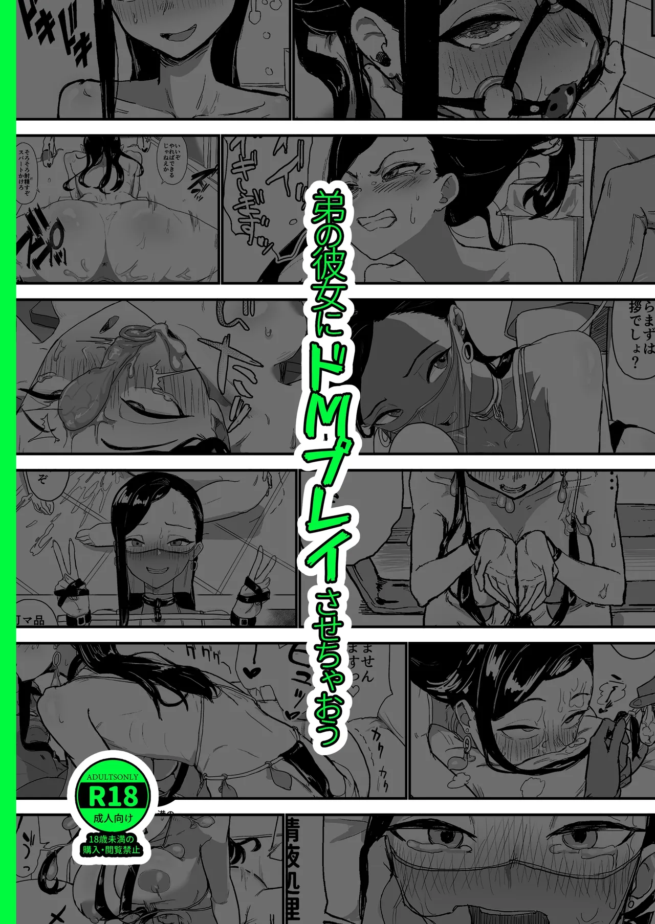 Let's Make Our Brother's Girlfriend Do Some Masochistic Play page 62