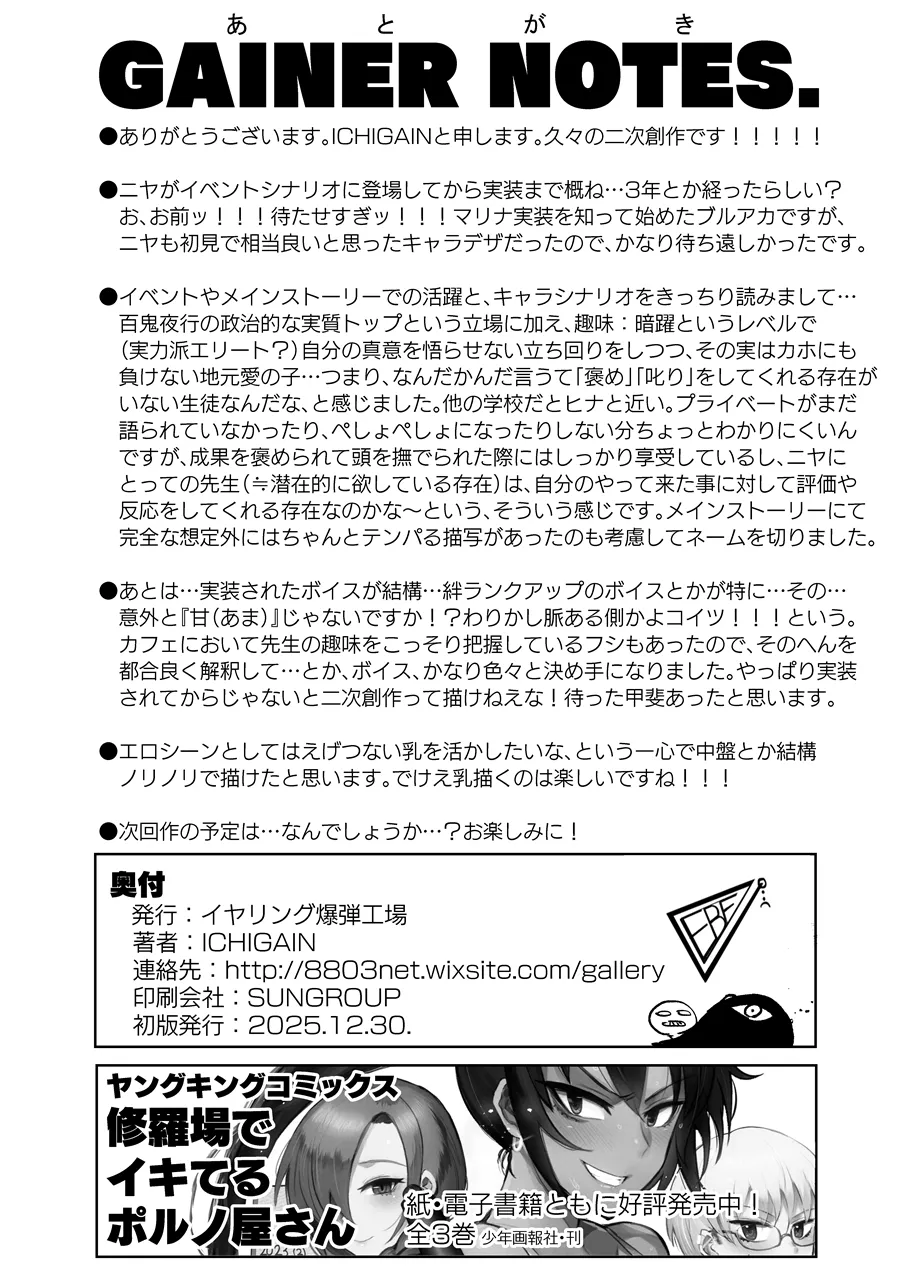 Let's Pat Niya's Head page 25