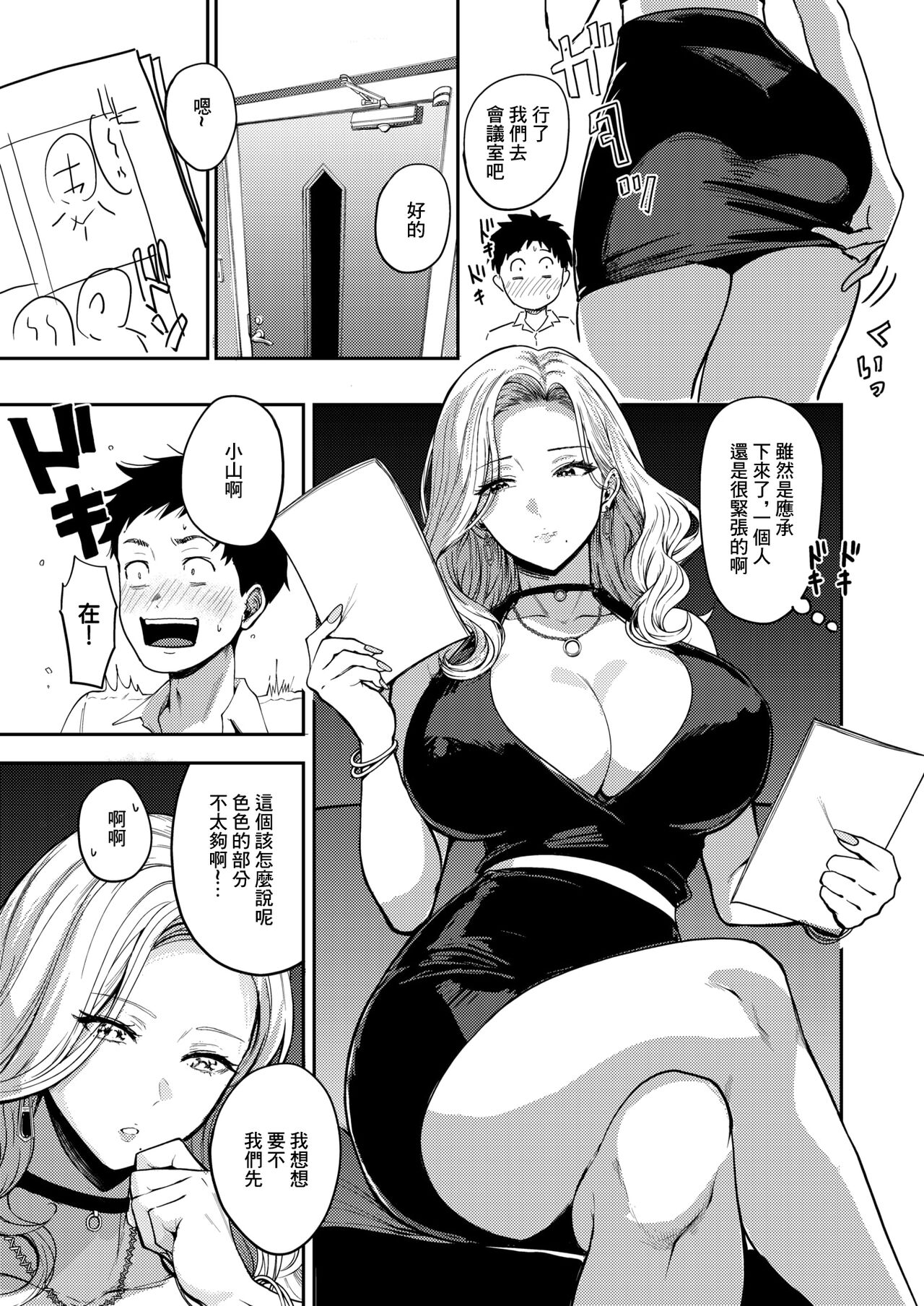 Let's_play_MAN_KEN_漫研とボイン_人妻編集·江呂満子（こうろみつこ） page 3
