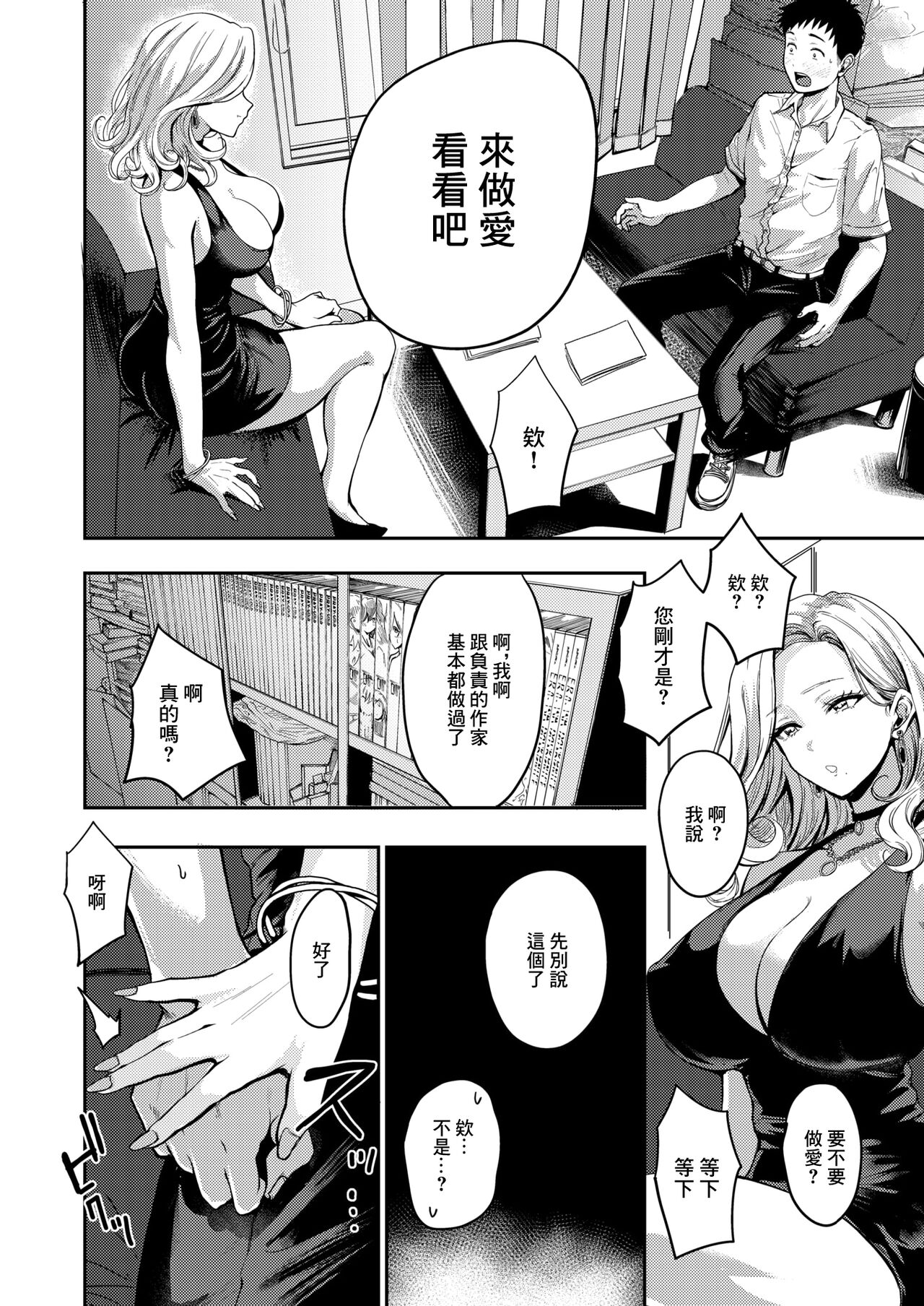 Let's_play_MAN_KEN_漫研とボイン_人妻編集·江呂満子（こうろみつこ） page 4