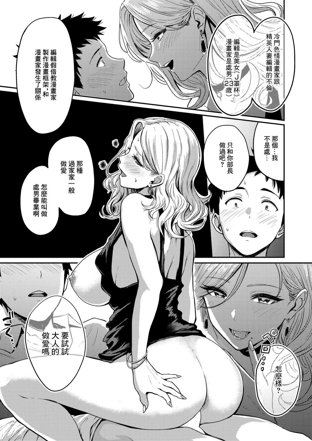 Let's_play_MAN_KEN_漫研とボイン_人妻編集·江呂満子（こうろみつこ） page 9