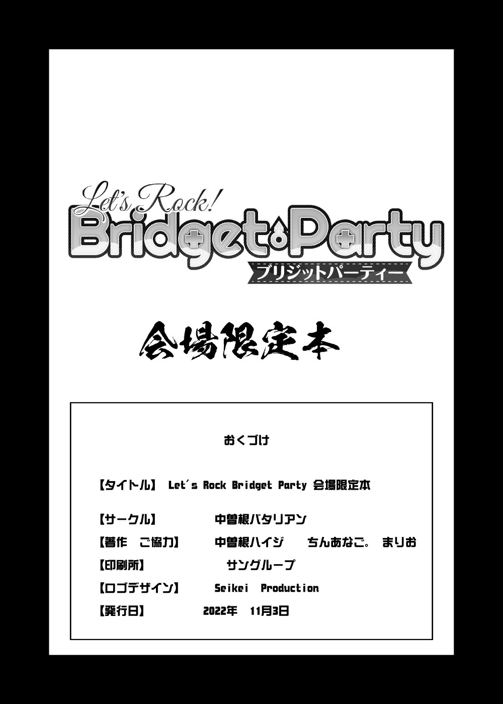 Let's Rock Bridget Party Kaijou Genteibon page 8