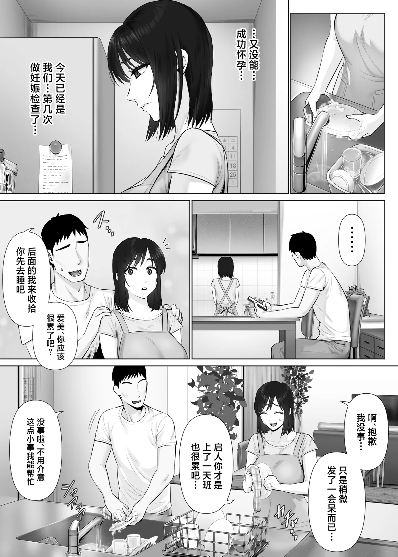 LeveChi na Swapping 2 ~Hatsu Zecchou de Iki Kuruu Tsuma Hen~ page 3