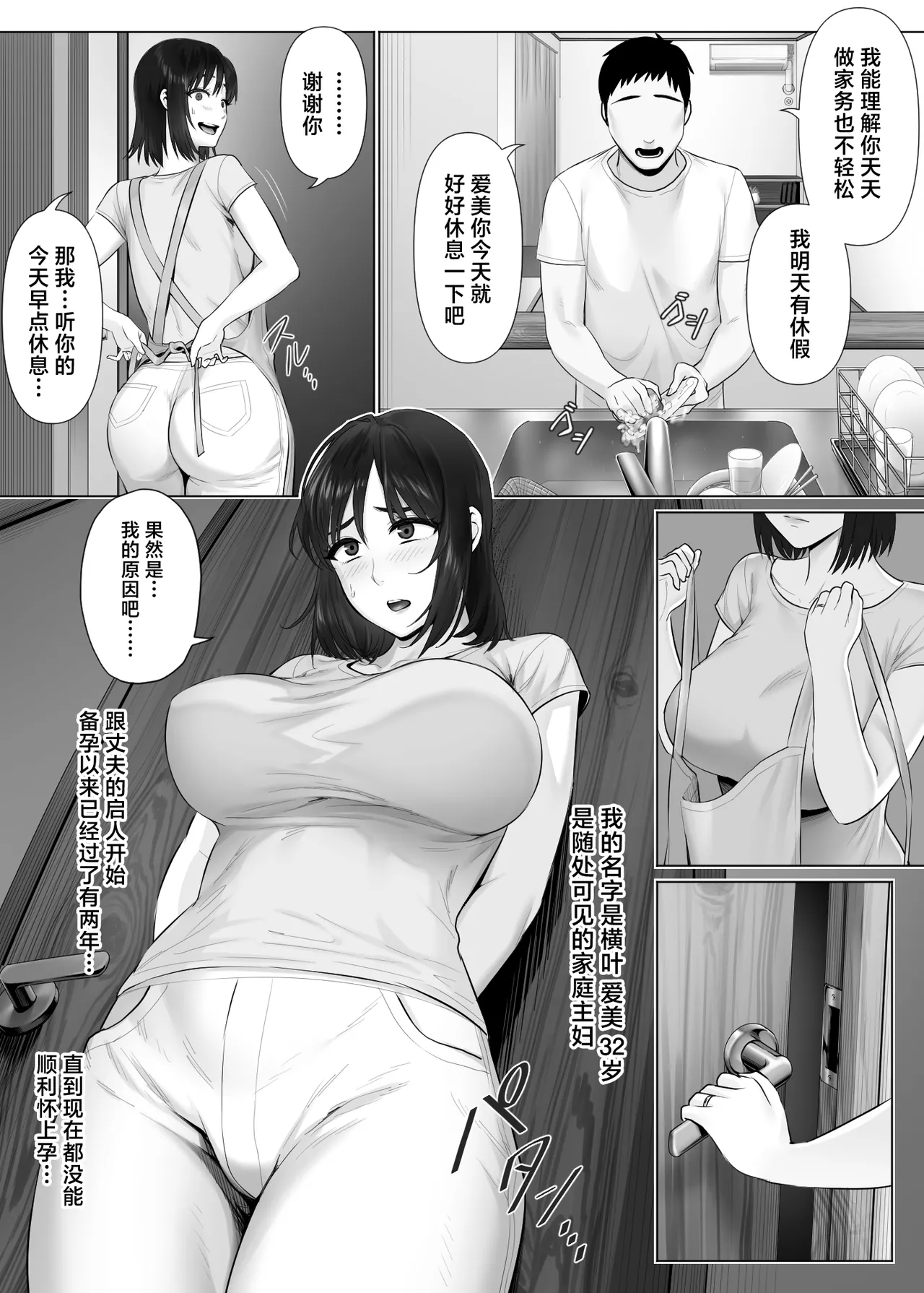 LeveChi na Swapping 2 ~Hatsu Zecchou de Iki Kuruu Tsuma Hen~ page 4