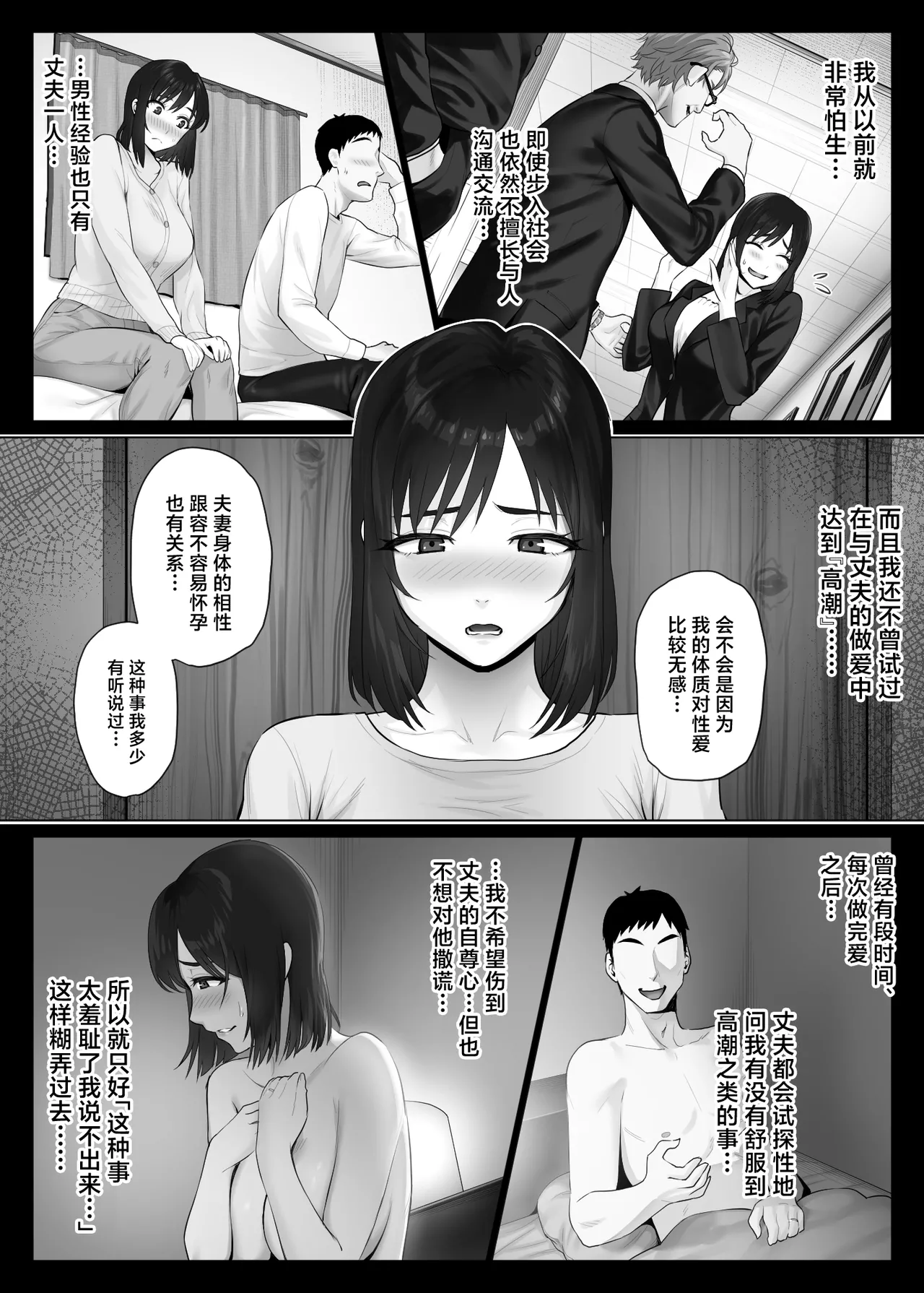 LeveChi na Swapping 2 ~Hatsu Zecchou de Iki Kuruu Tsuma Hen~ page 5