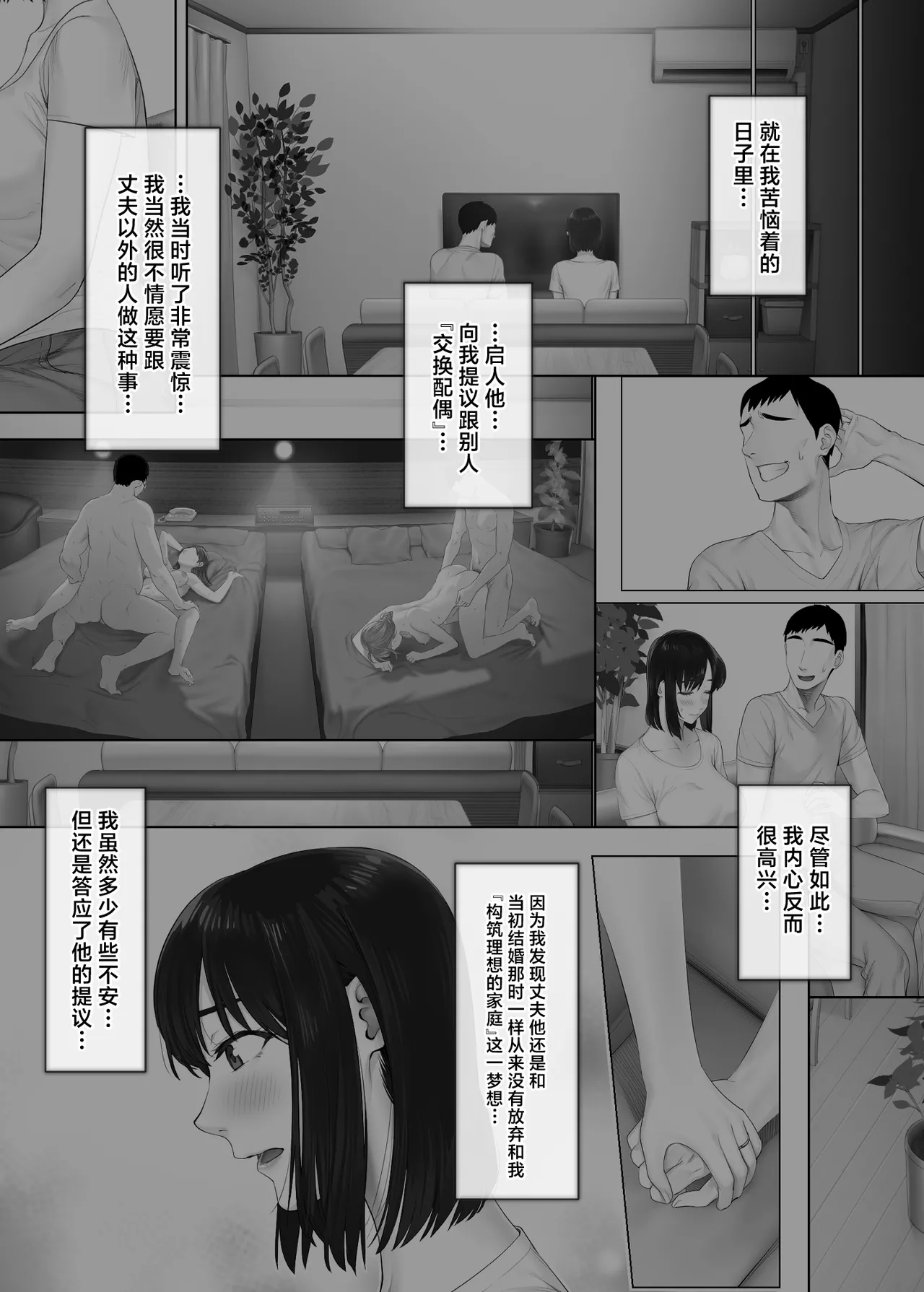 LeveChi na Swapping 2 ~Hatsu Zecchou de Iki Kuruu Tsuma Hen~ page 7