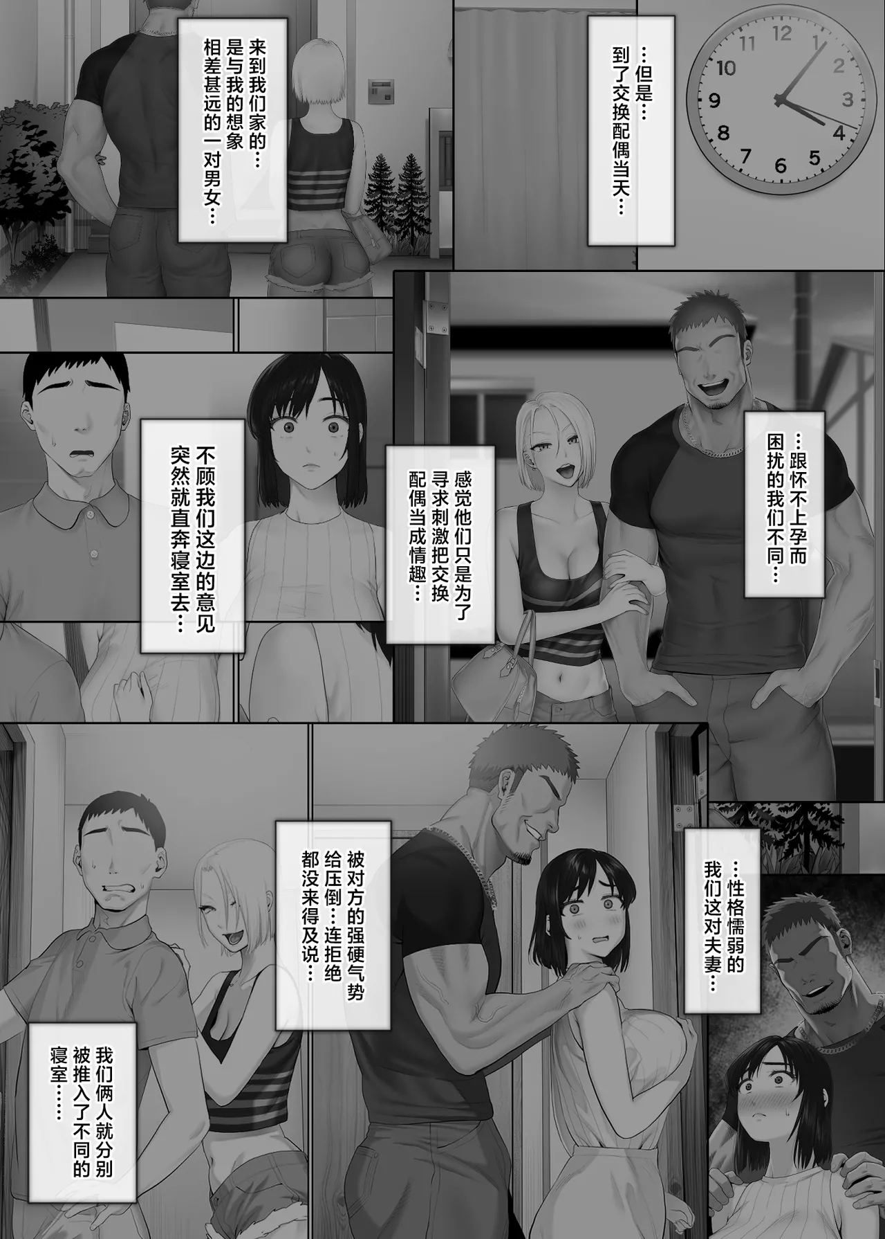 LeveChi na Swapping 2 ~Hatsu Zecchou de Iki Kuruu Tsuma Hen~ page 8